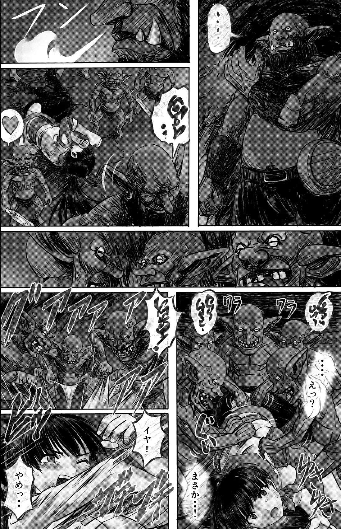 ある冒険者たちの散華 1 - page22