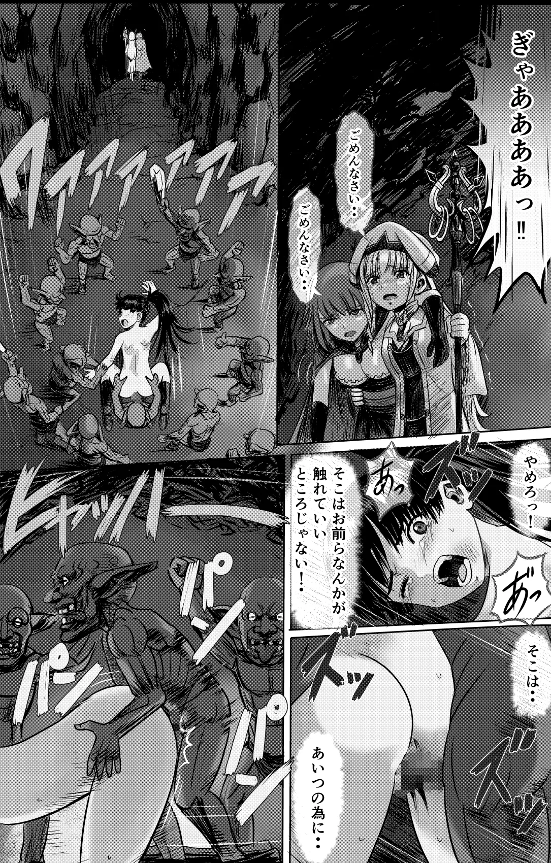 ある冒険者たちの散華 1 - page25