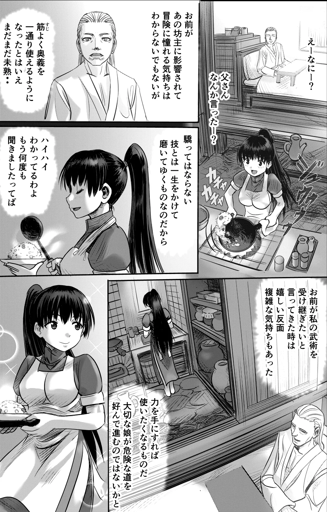 ある冒険者たちの散華 1 - page27
