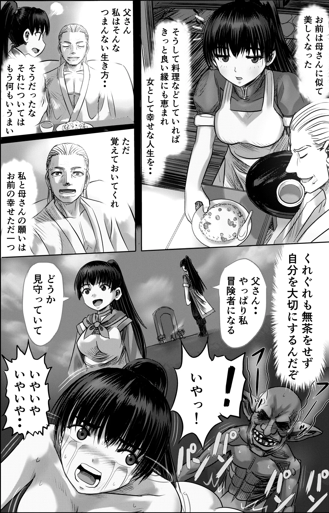 ある冒険者たちの散華 1 - page28