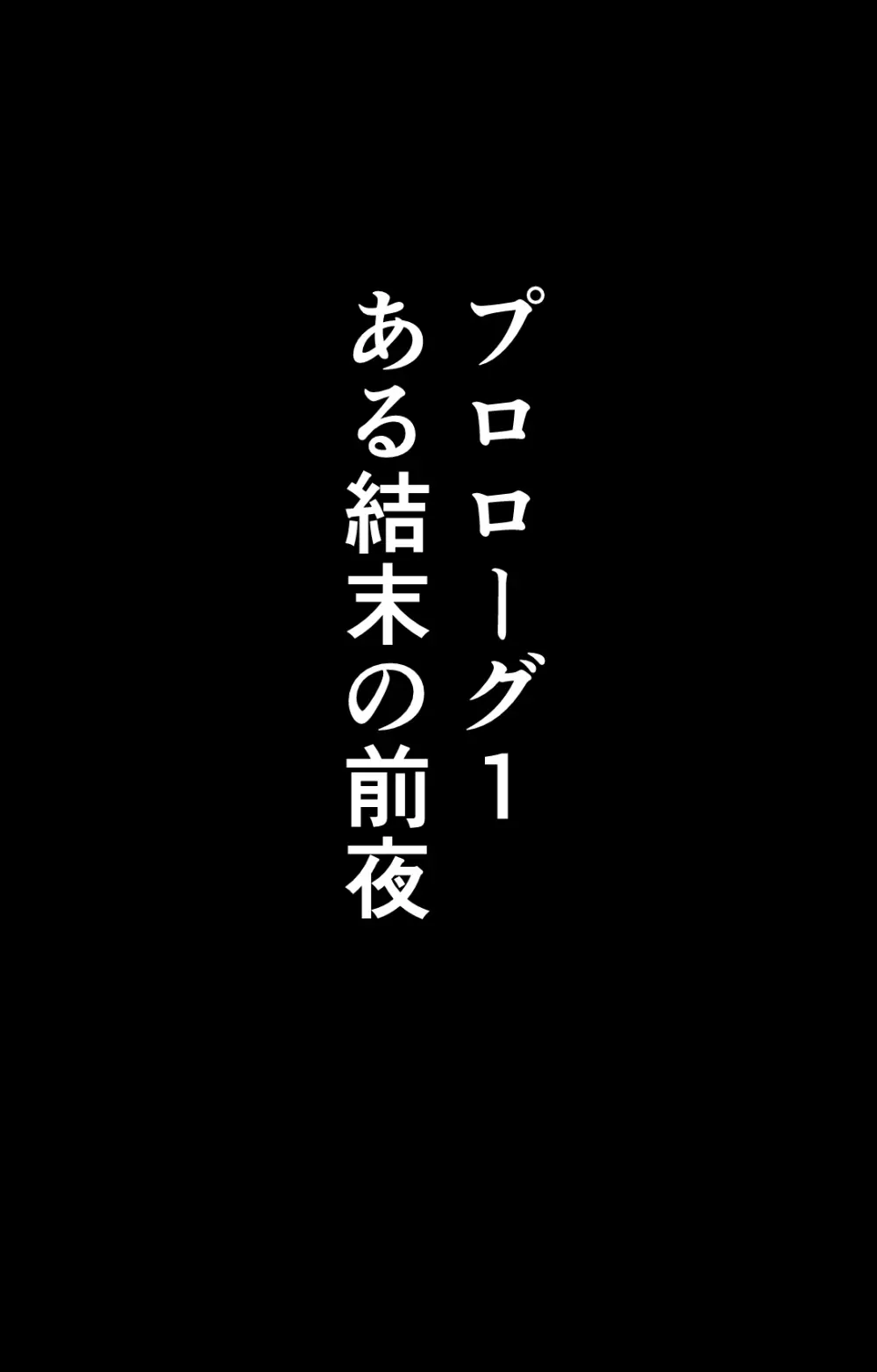 ある冒険者たちの散華 1 - page3