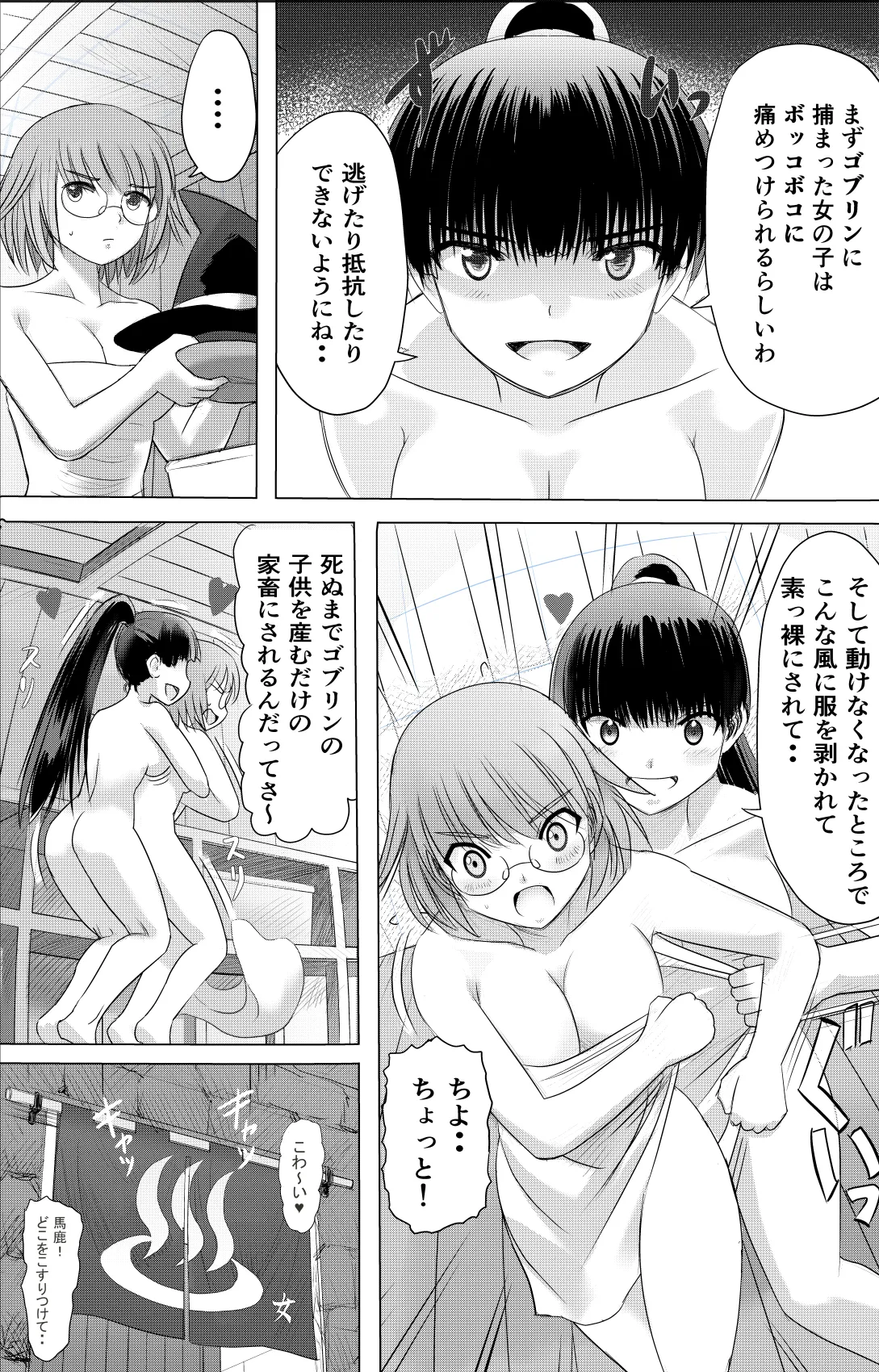 ある冒険者たちの散華 1 - page4