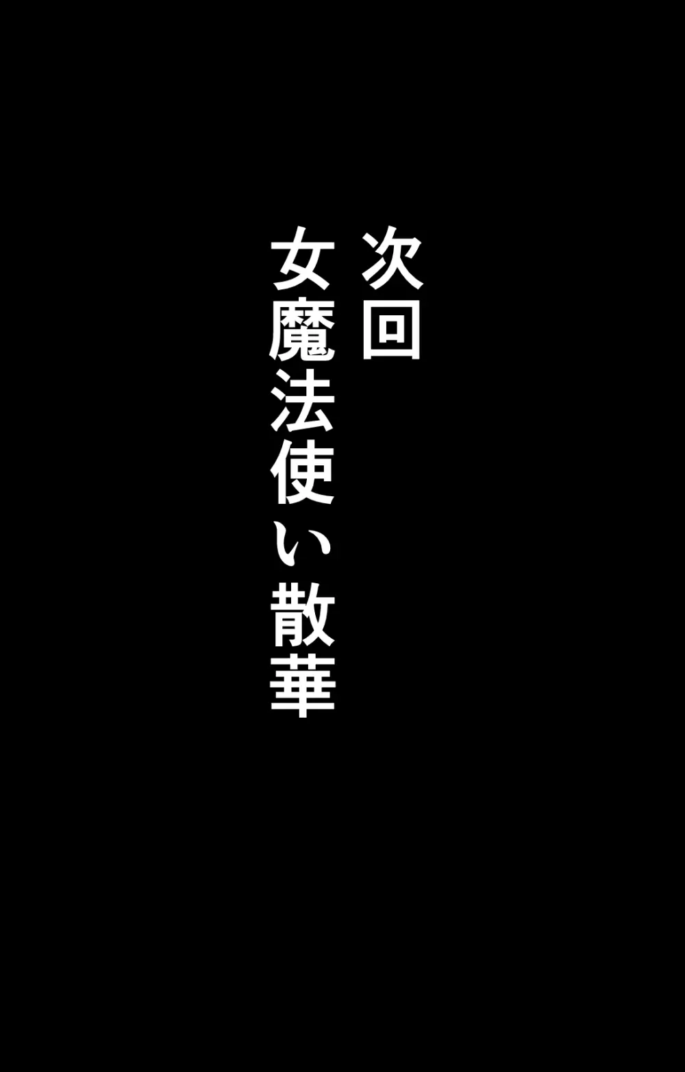 ある冒険者たちの散華 1 - page44