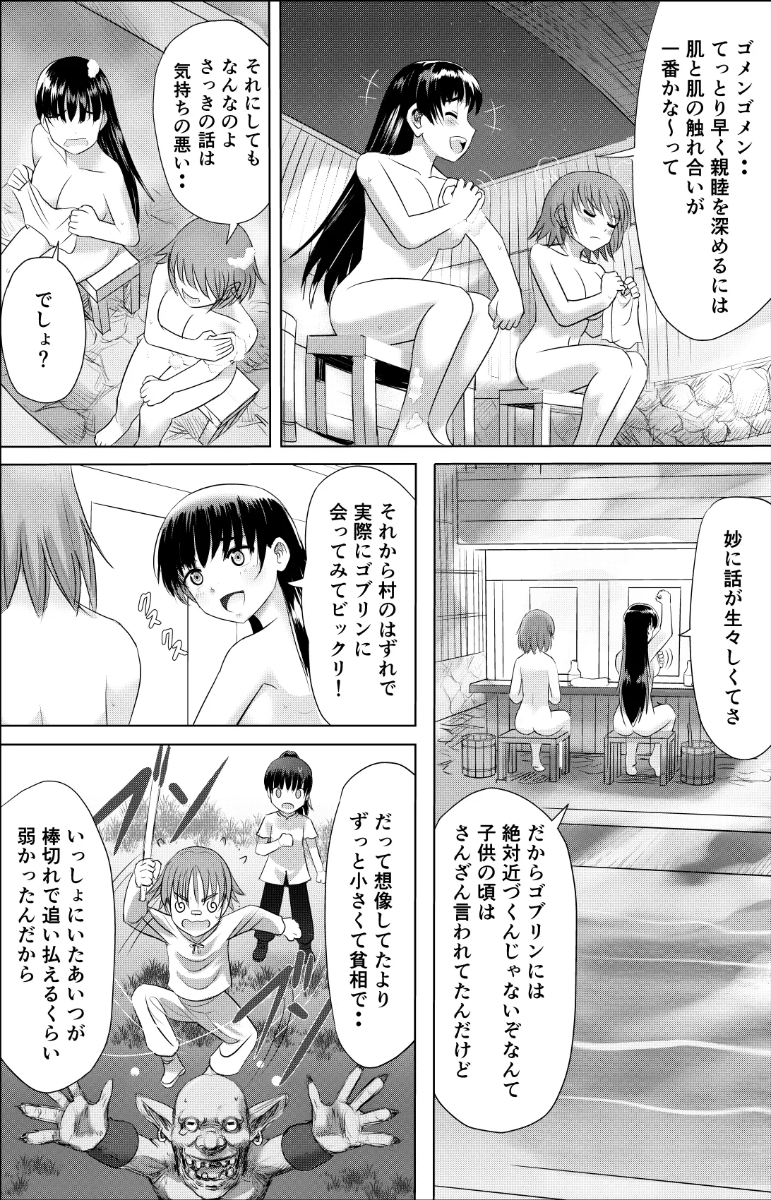ある冒険者たちの散華 1 - page5