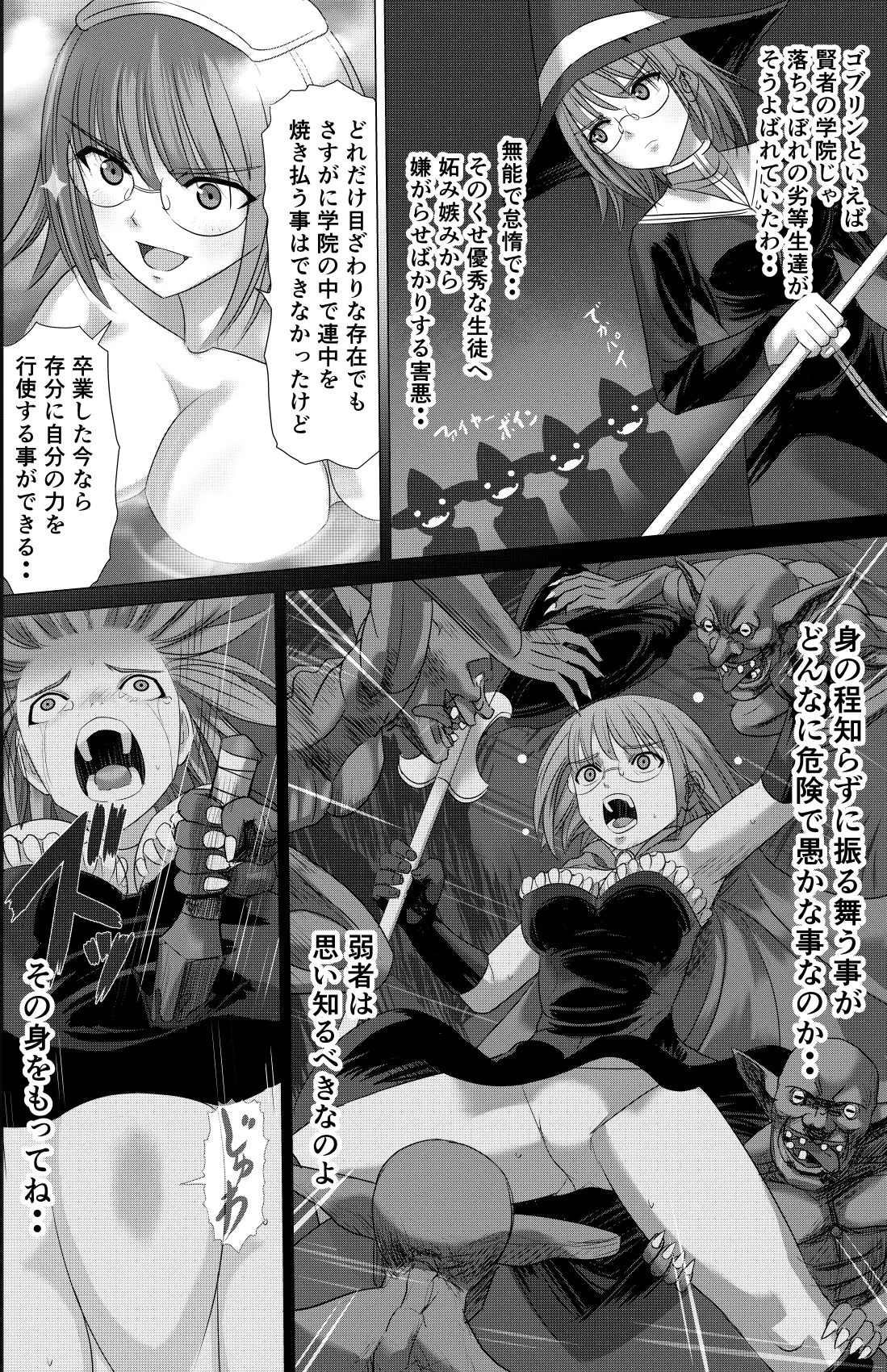 ある冒険者たちの散華 1 - page7