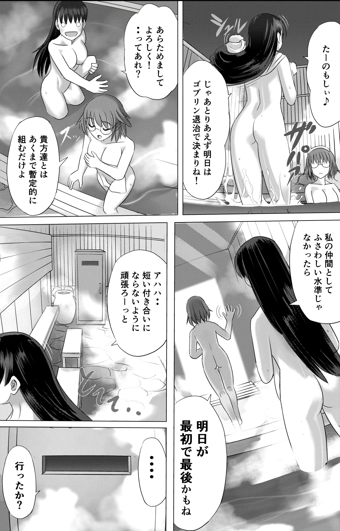 ある冒険者たちの散華 1 - page8
