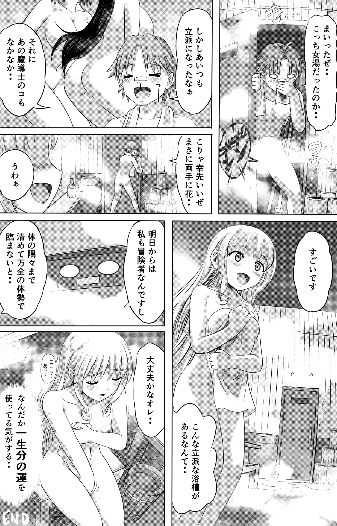 ある冒険者たちの散華 1 - page9