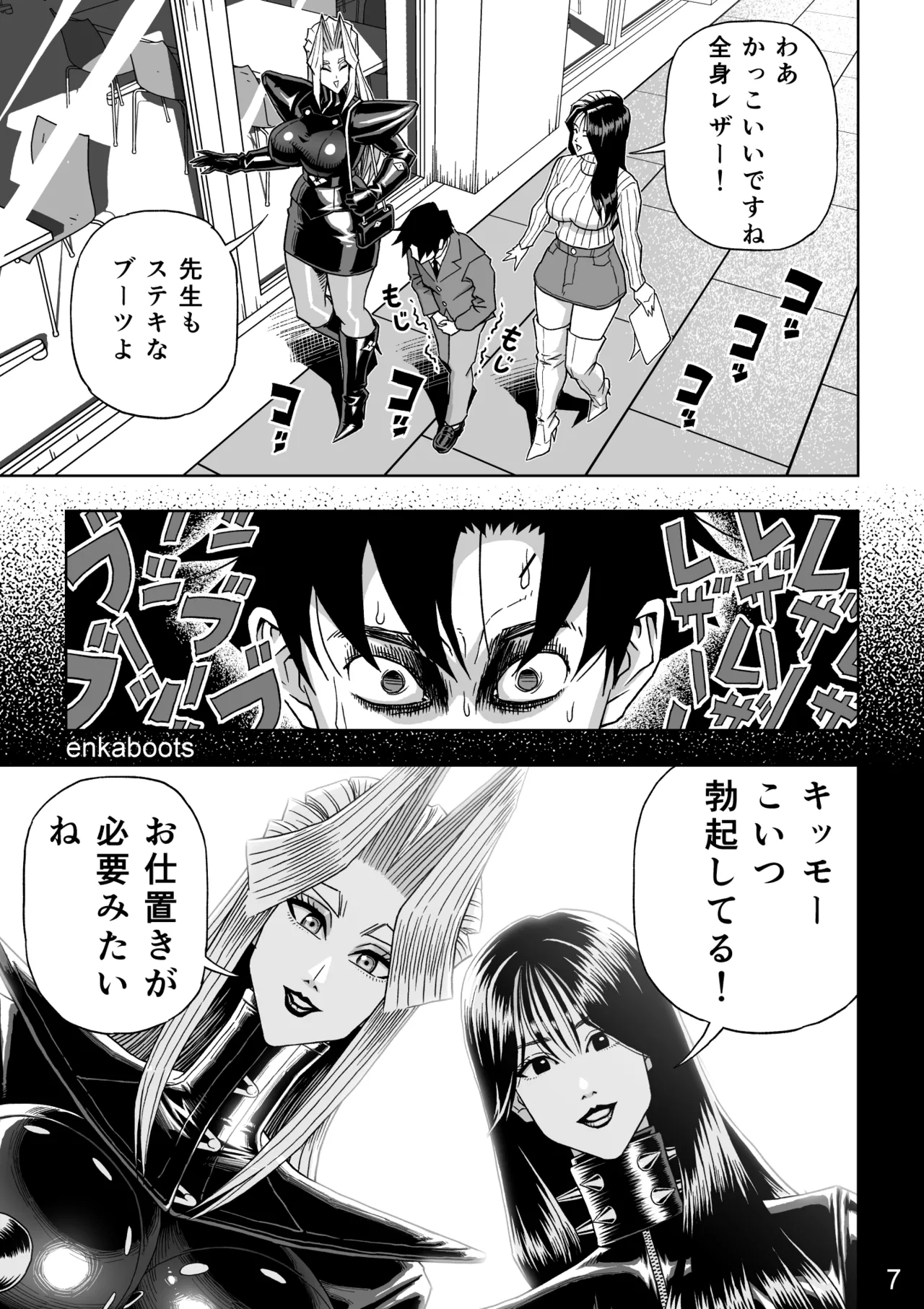 塩化ブーツの漫画3「革義母女王様」 - page10