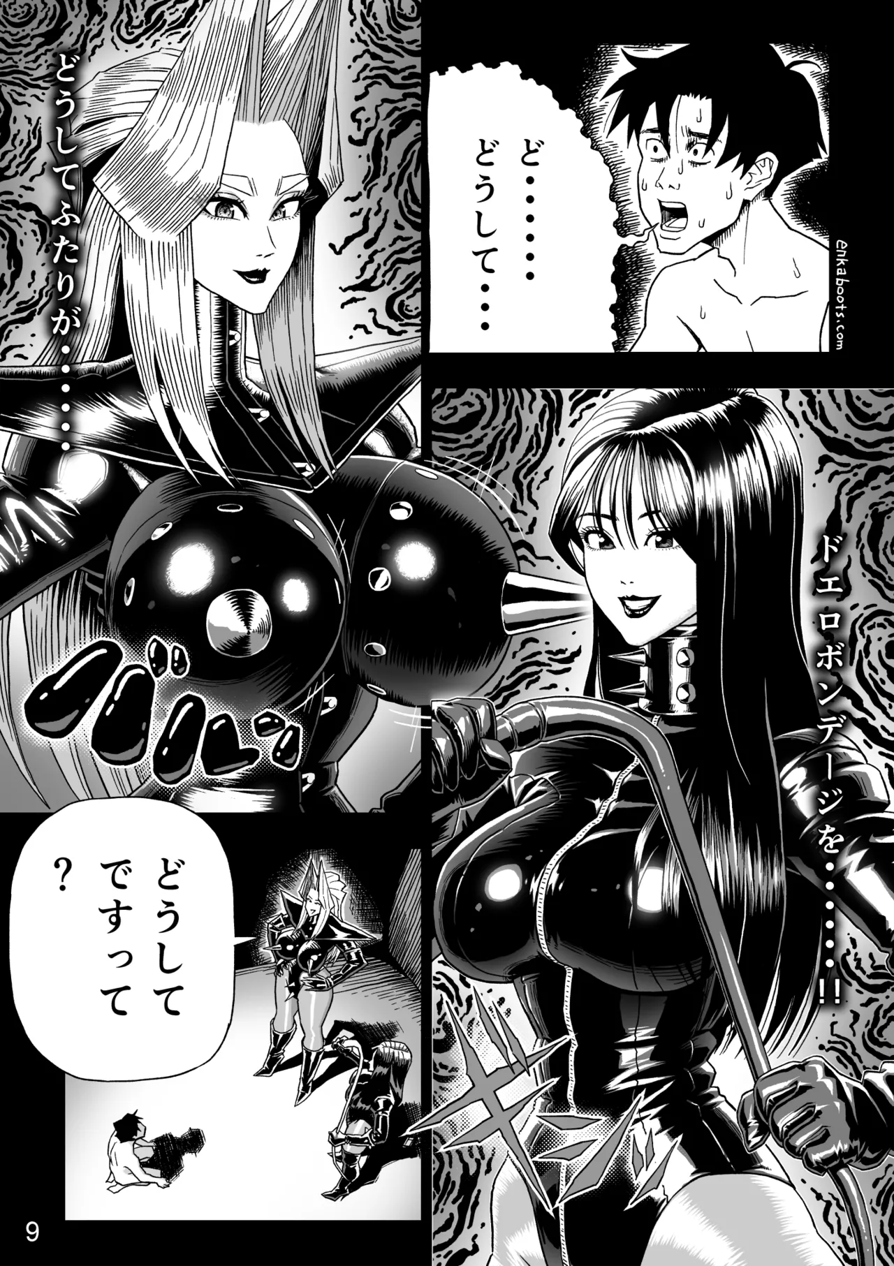 塩化ブーツの漫画3「革義母女王様」 - page12