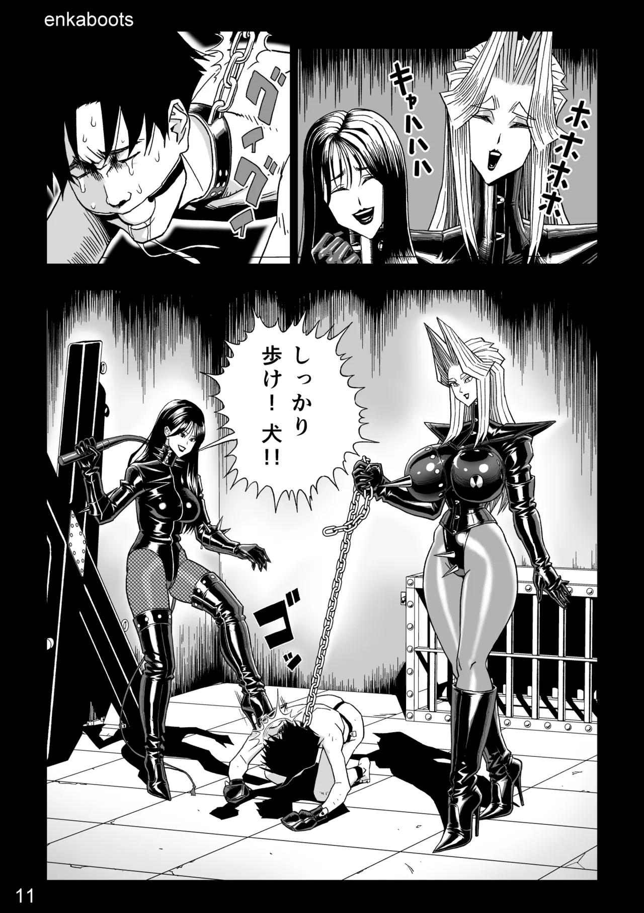 塩化ブーツの漫画3「革義母女王様」 - page14