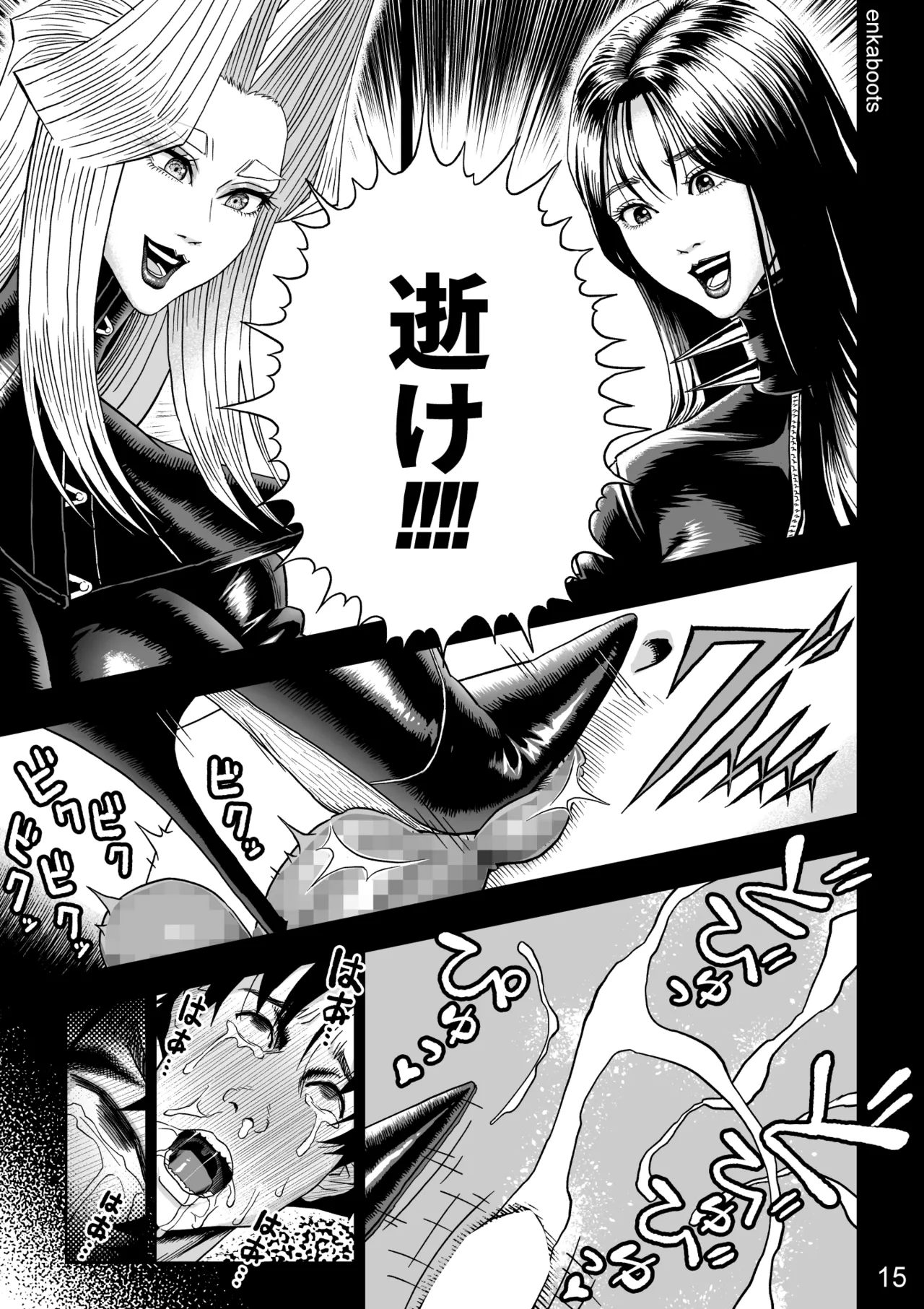塩化ブーツの漫画3「革義母女王様」 - page18