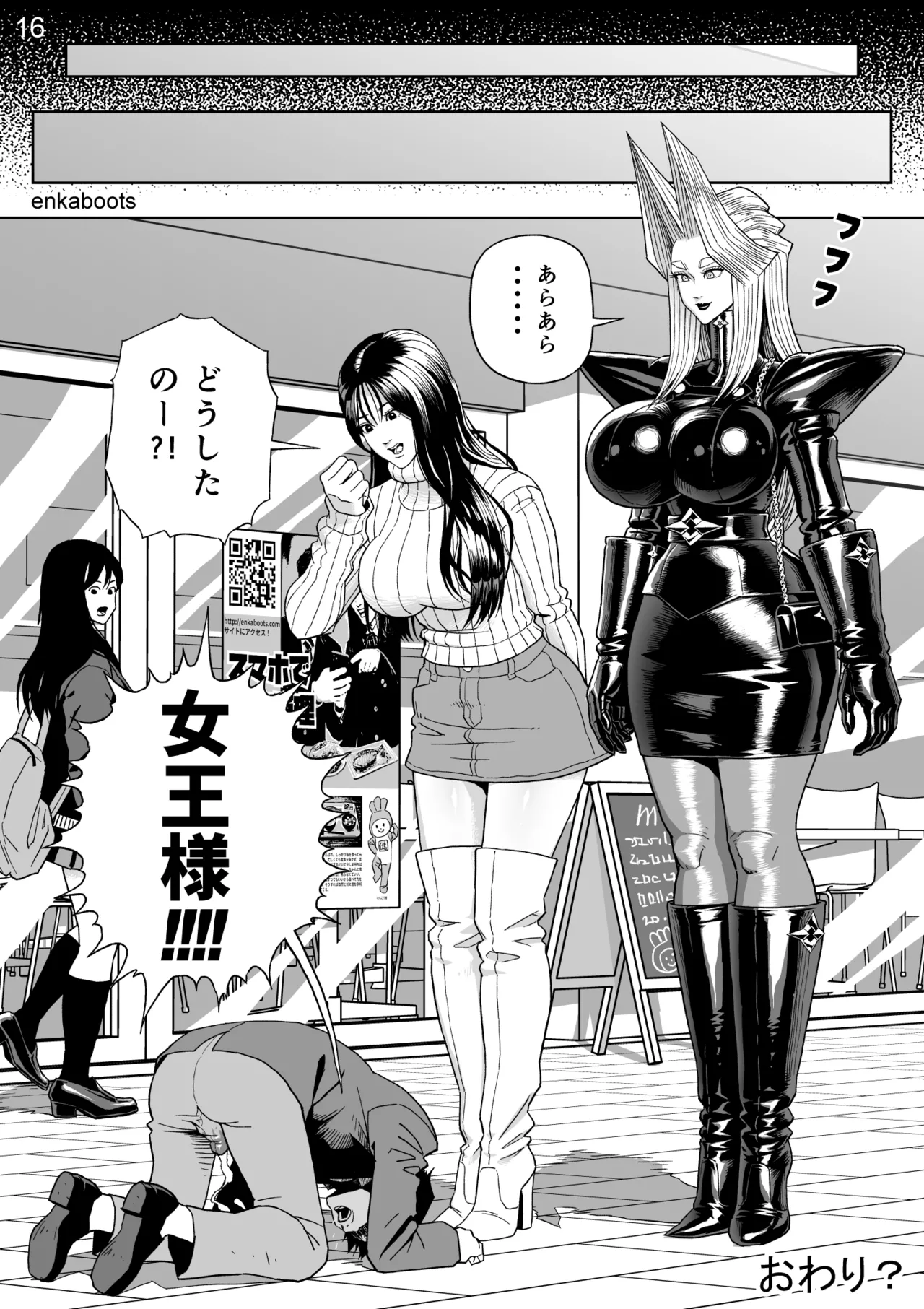 塩化ブーツの漫画3「革義母女王様」 - page19