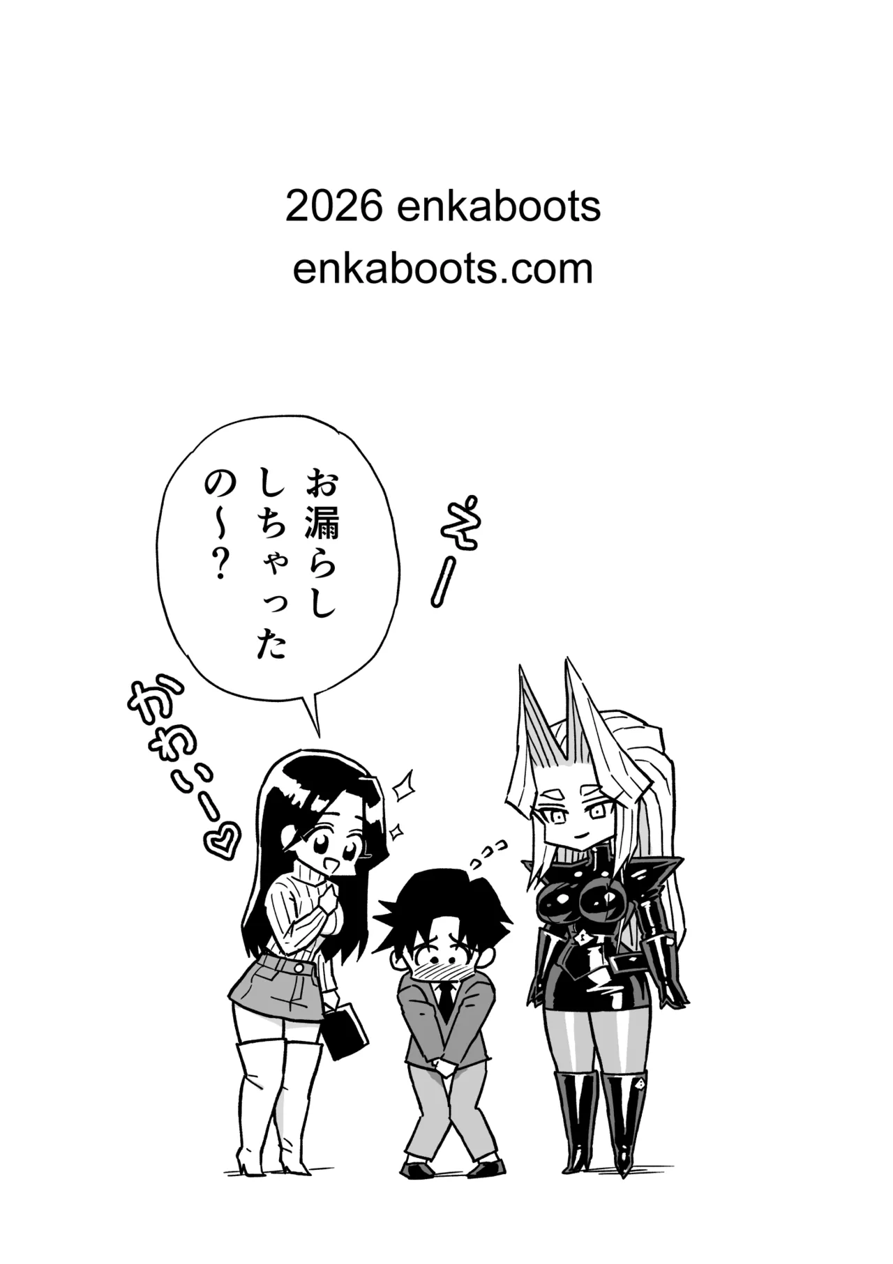 塩化ブーツの漫画3「革義母女王様」 - page20