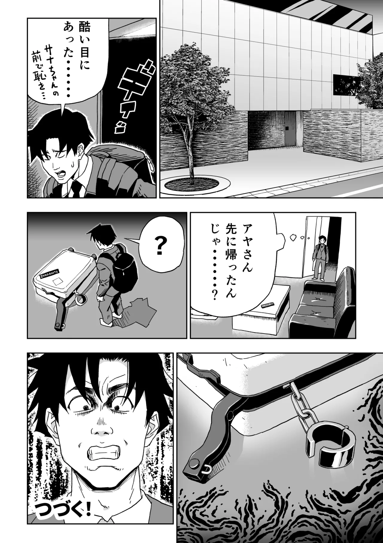 塩化ブーツの漫画3「革義母女王様」 - page21