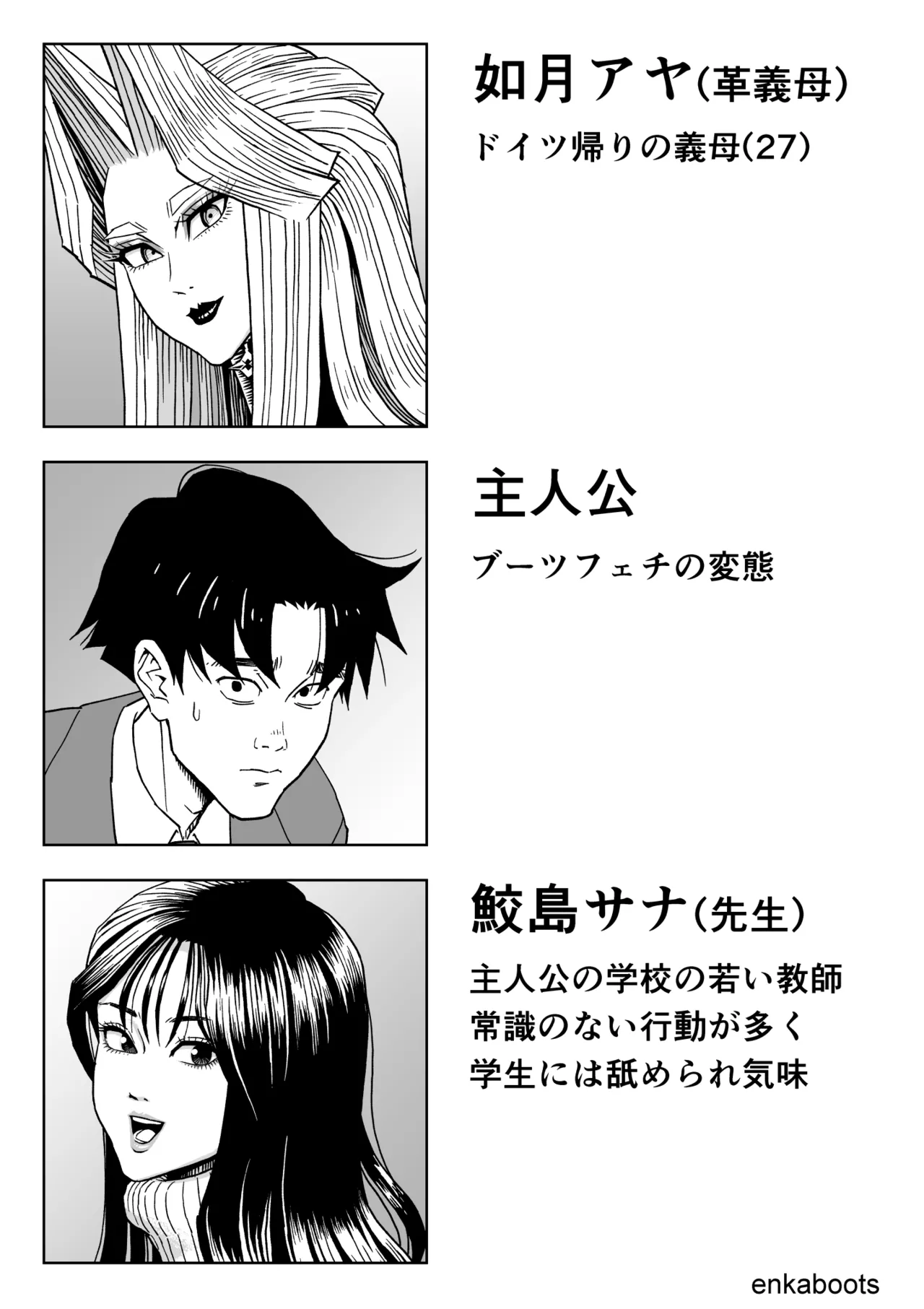 塩化ブーツの漫画3「革義母女王様」 - page3