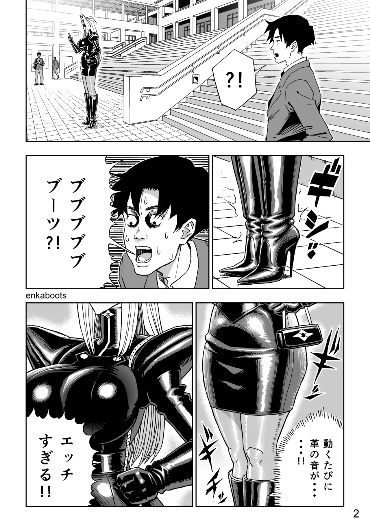 塩化ブーツの漫画3「革義母女王様」 - page5