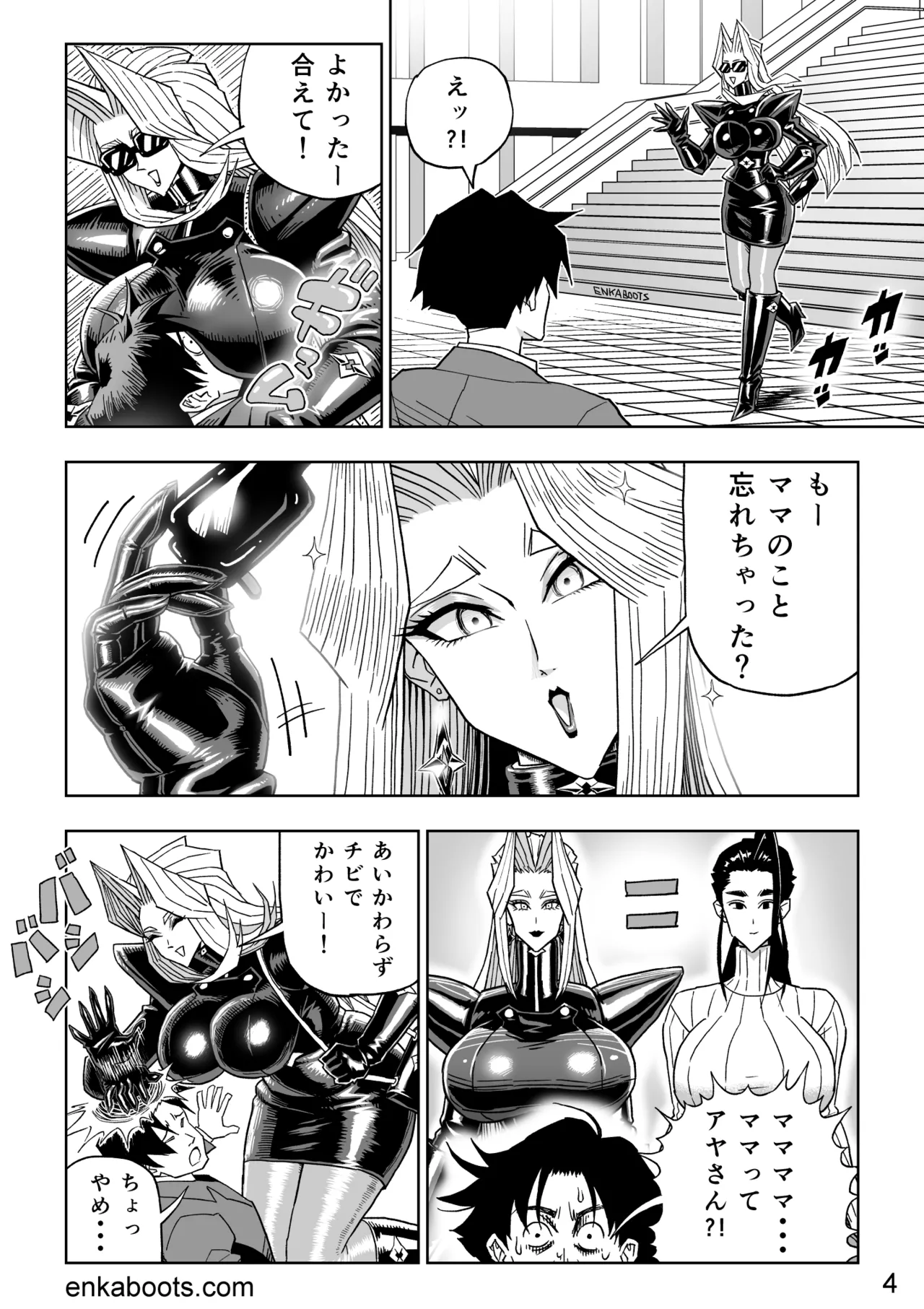 塩化ブーツの漫画3「革義母女王様」 - page7