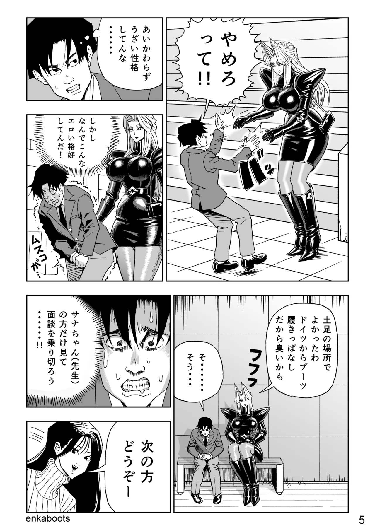 塩化ブーツの漫画3「革義母女王様」 - page8