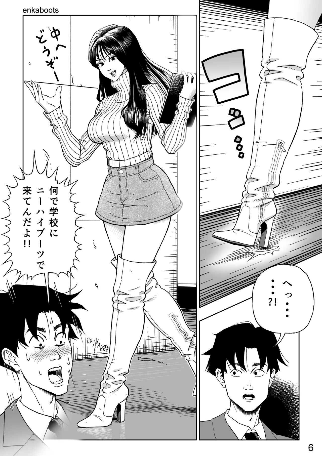 塩化ブーツの漫画3「革義母女王様」 - page9