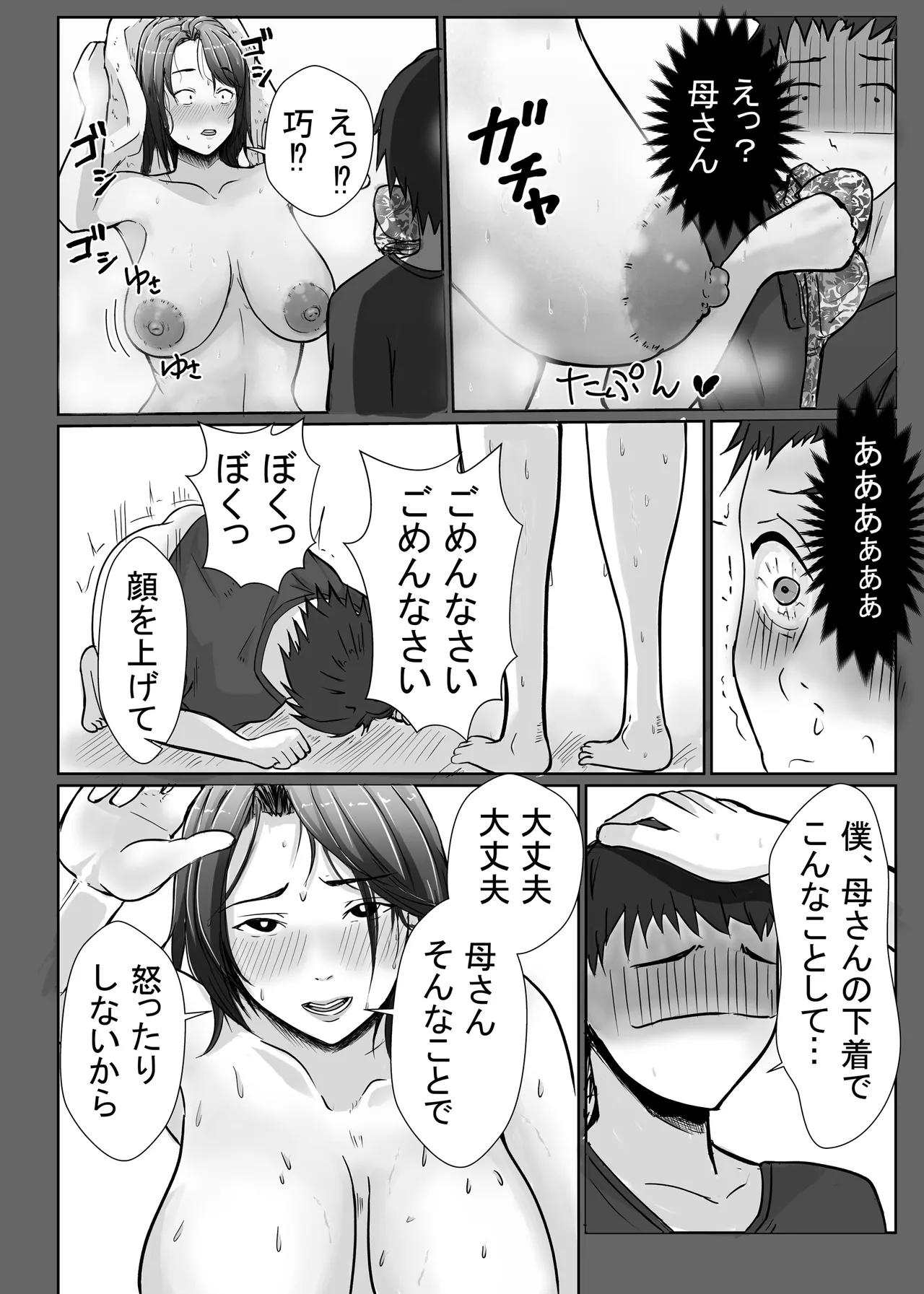 母さんが抜いてあげようか？ - page12
