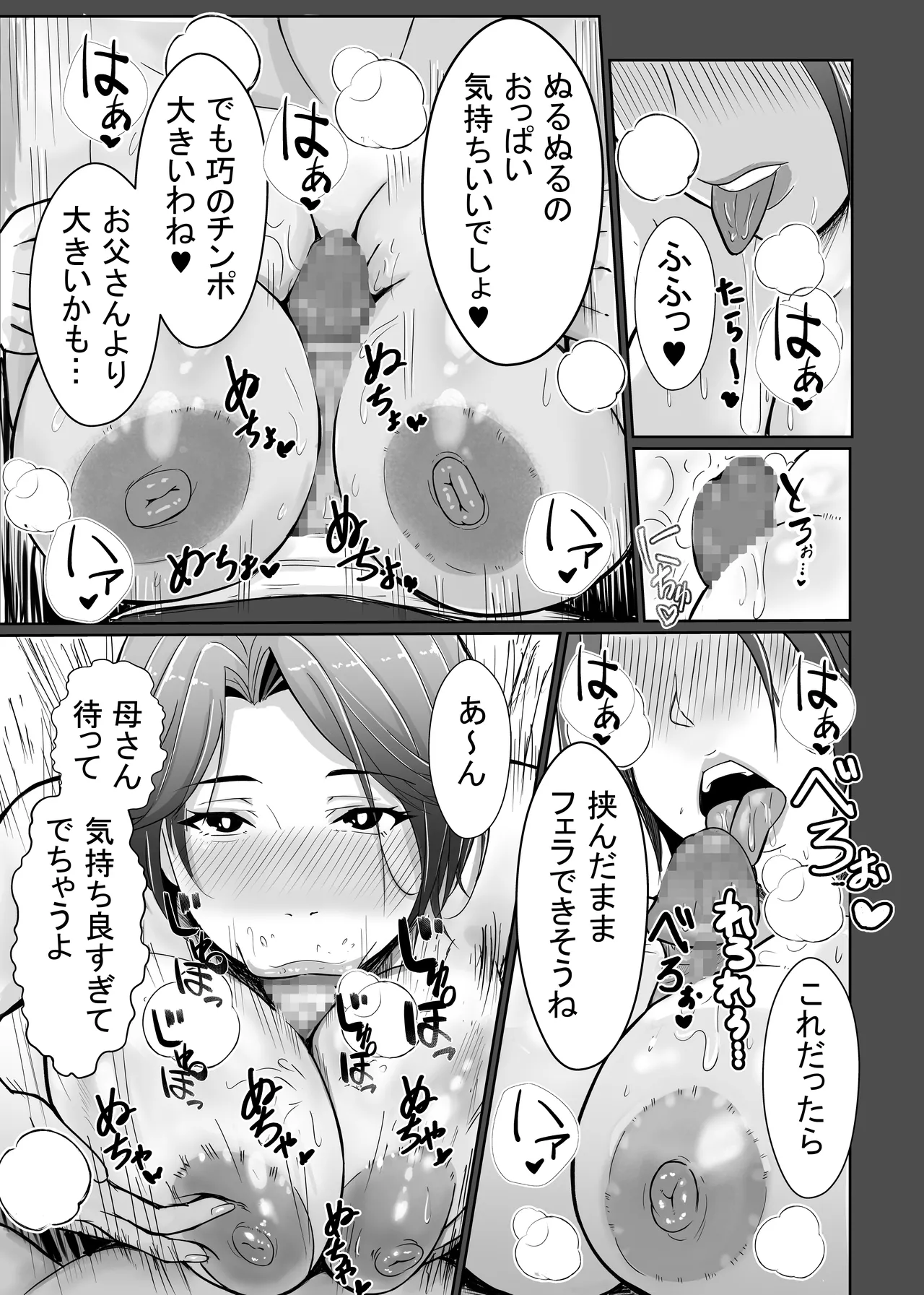 母さんが抜いてあげようか？ - page23