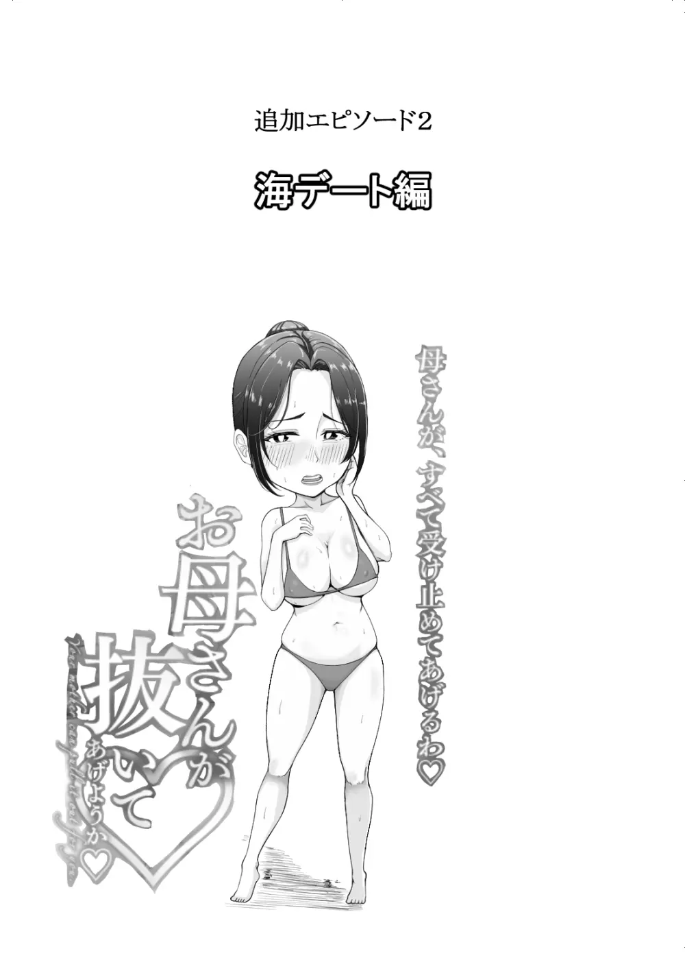 母さんが抜いてあげようか？ - page33