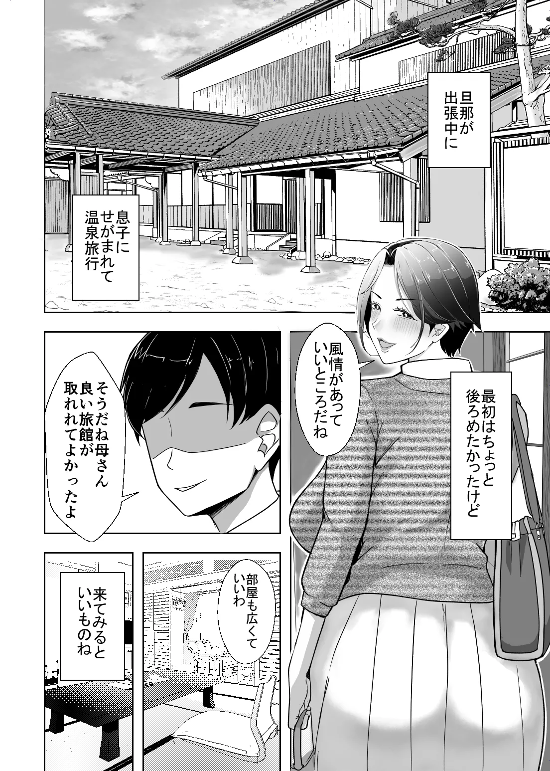 母さんが抜いてあげようか？ - page37