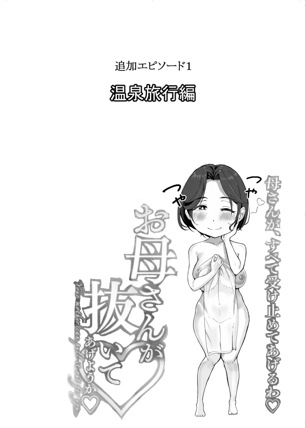 母さんが抜いてあげようか？ - page38