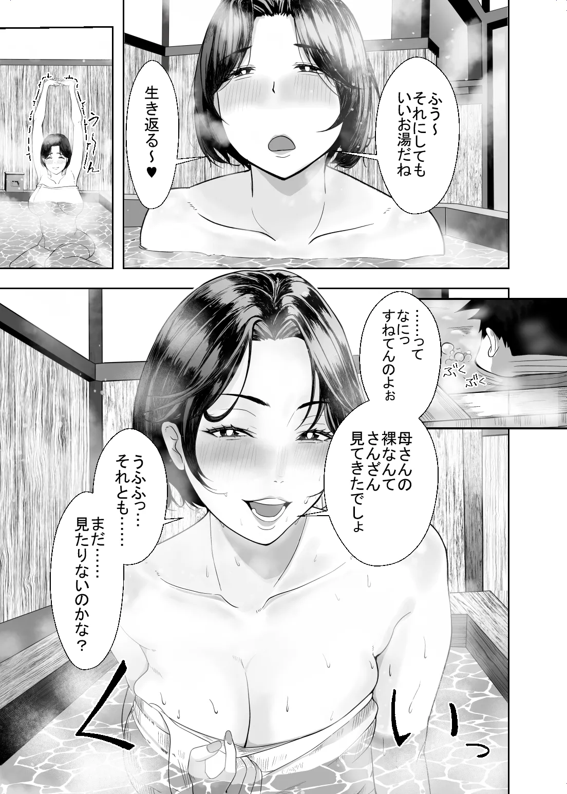 母さんが抜いてあげようか？ - page40