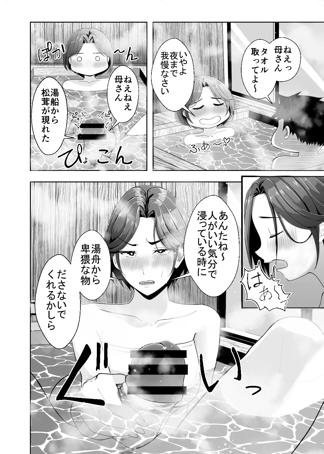 母さんが抜いてあげようか？ - page41