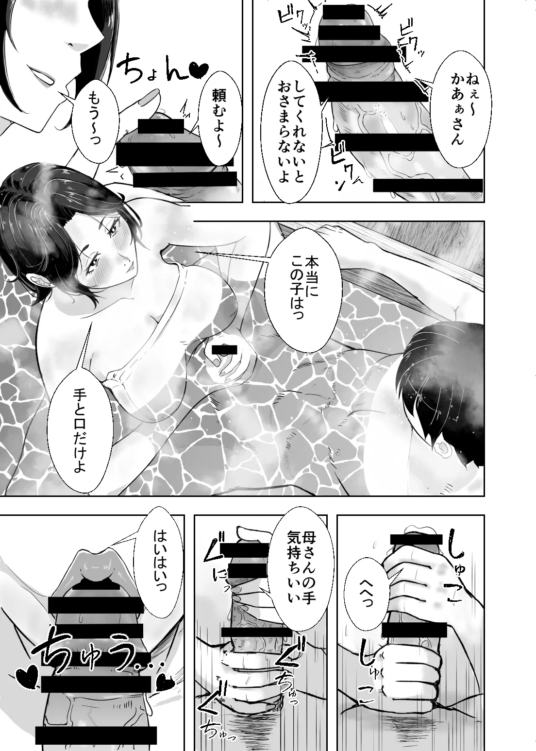 母さんが抜いてあげようか？ - page42