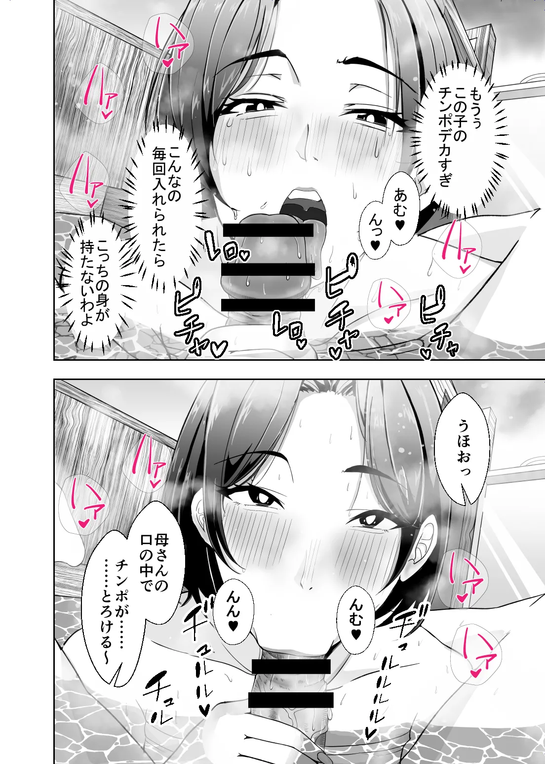 母さんが抜いてあげようか？ - page43