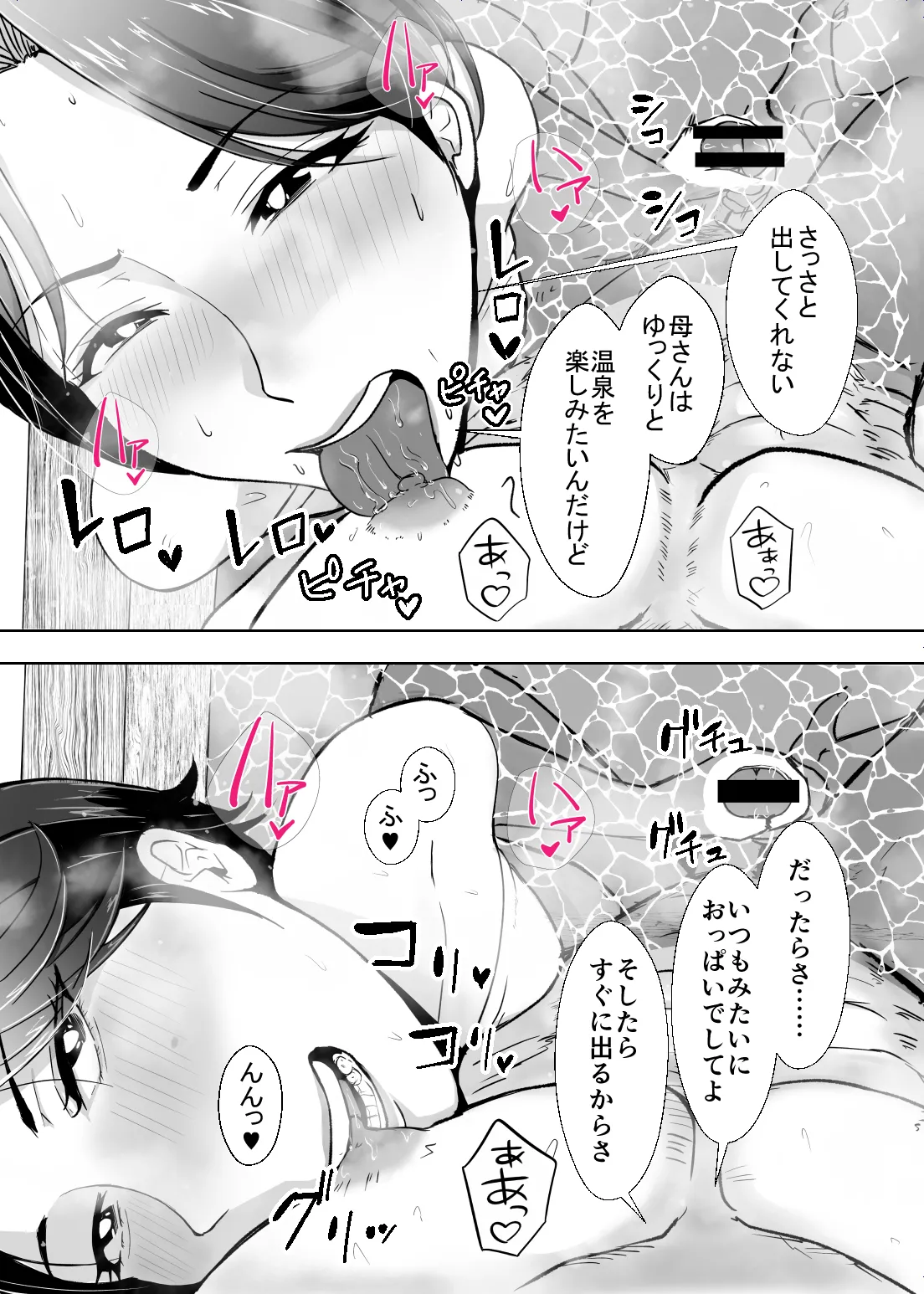 母さんが抜いてあげようか？ - page44