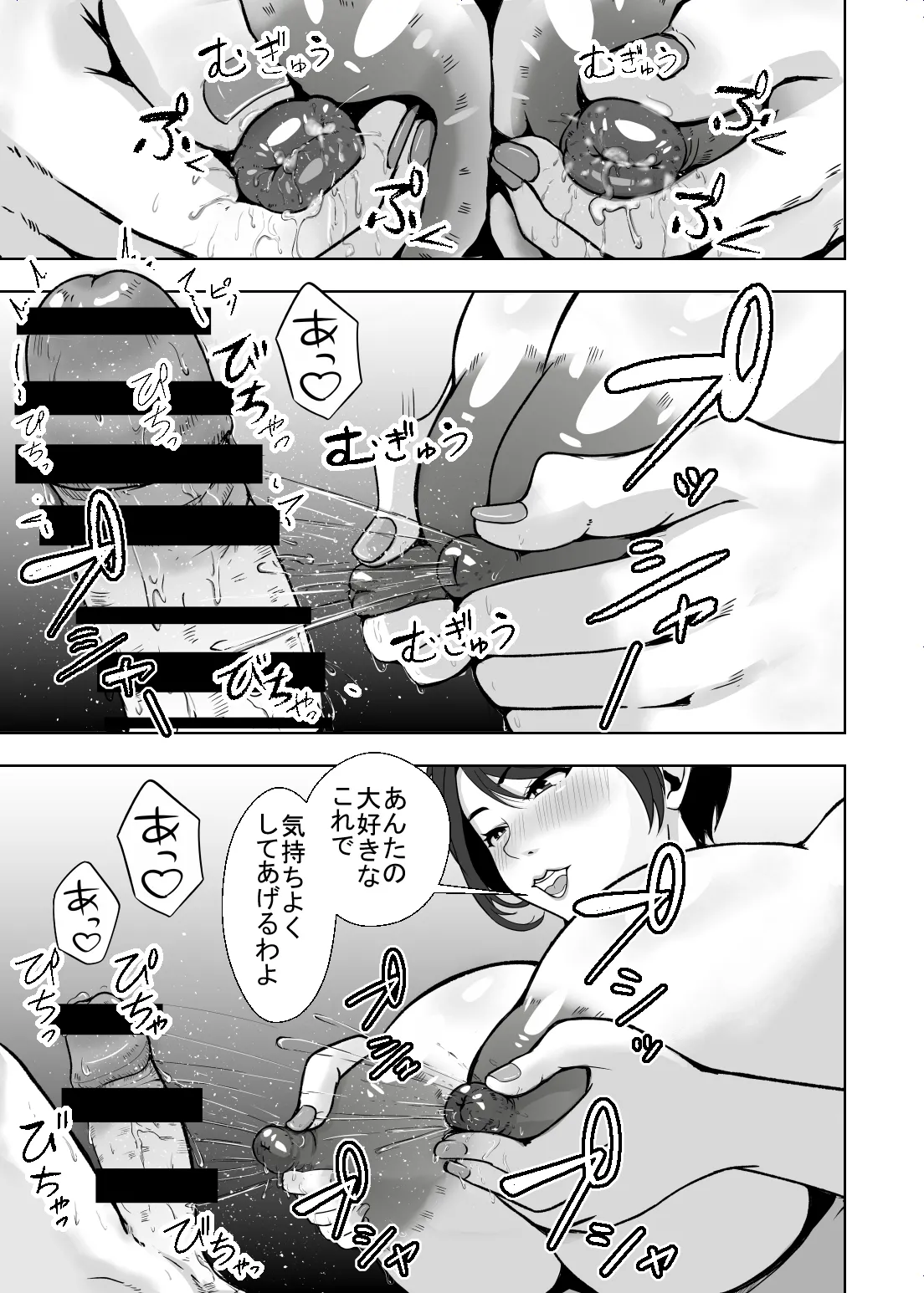 母さんが抜いてあげようか？ - page46