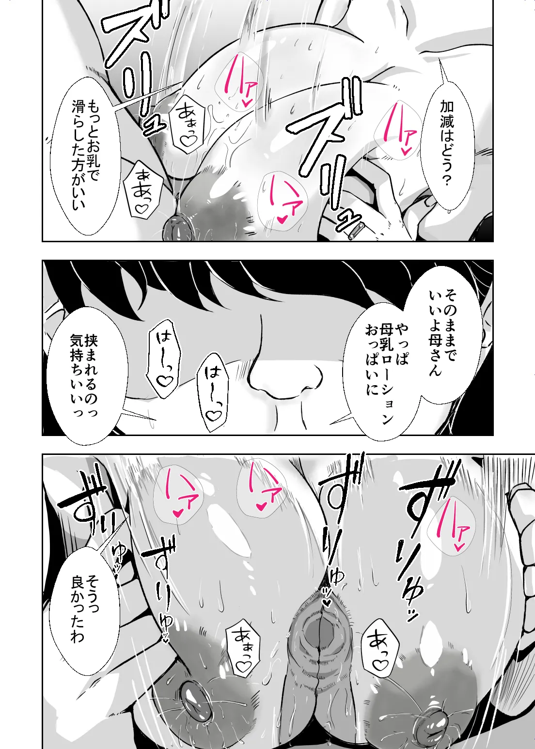 母さんが抜いてあげようか？ - page47