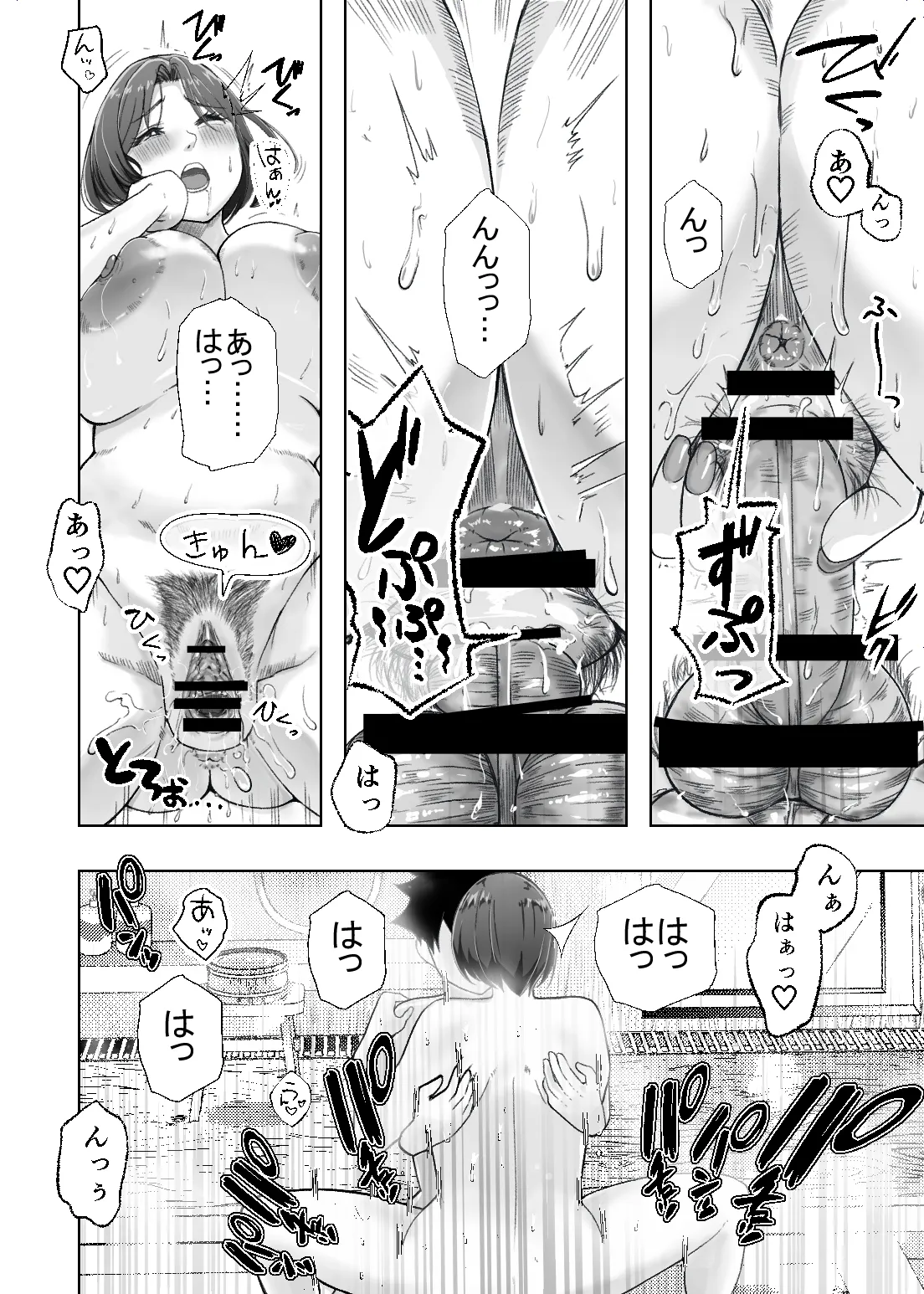 母さんが抜いてあげようか？ - page53