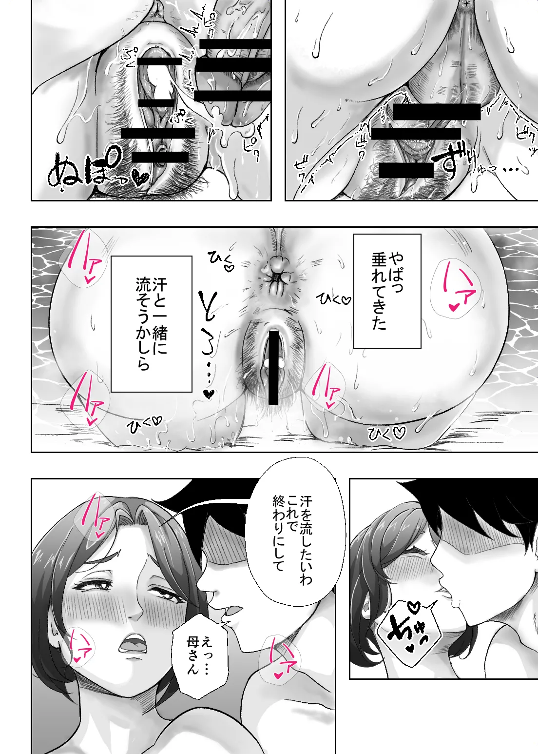母さんが抜いてあげようか？ - page59