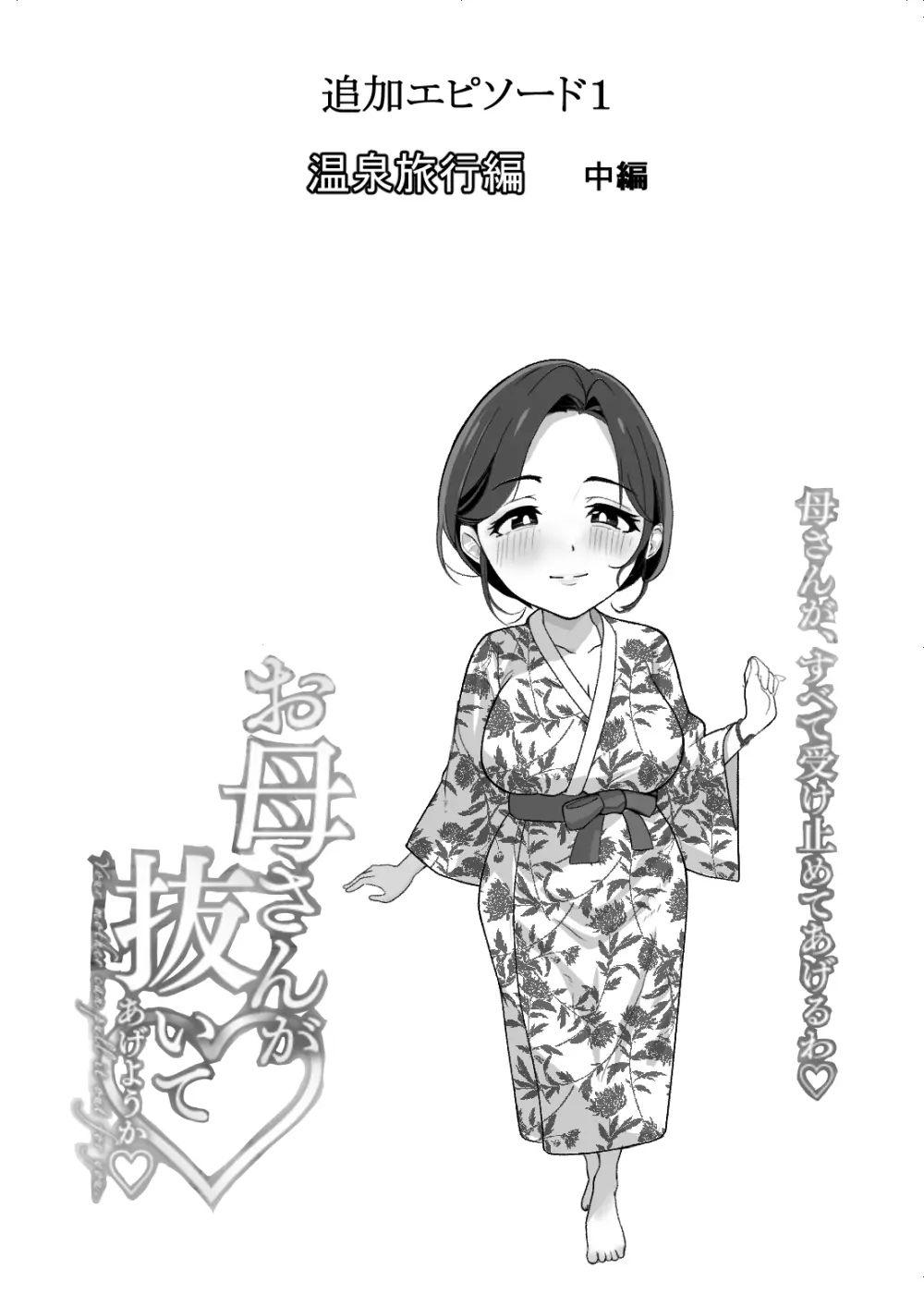 母さんが抜いてあげようか？ - page61
