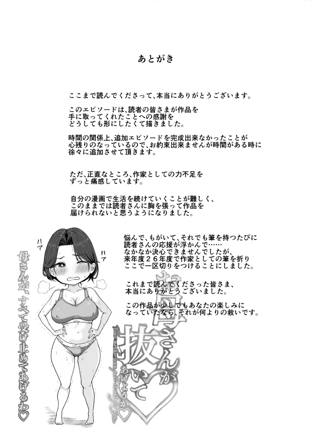 母さんが抜いてあげようか？ - page62