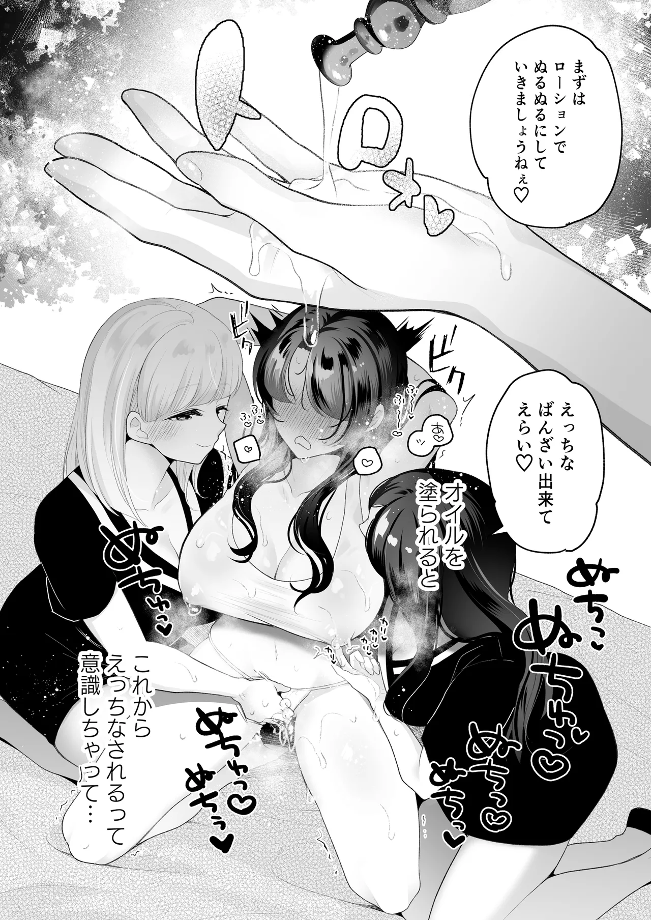 クリマッサージ屋さん2 - page109