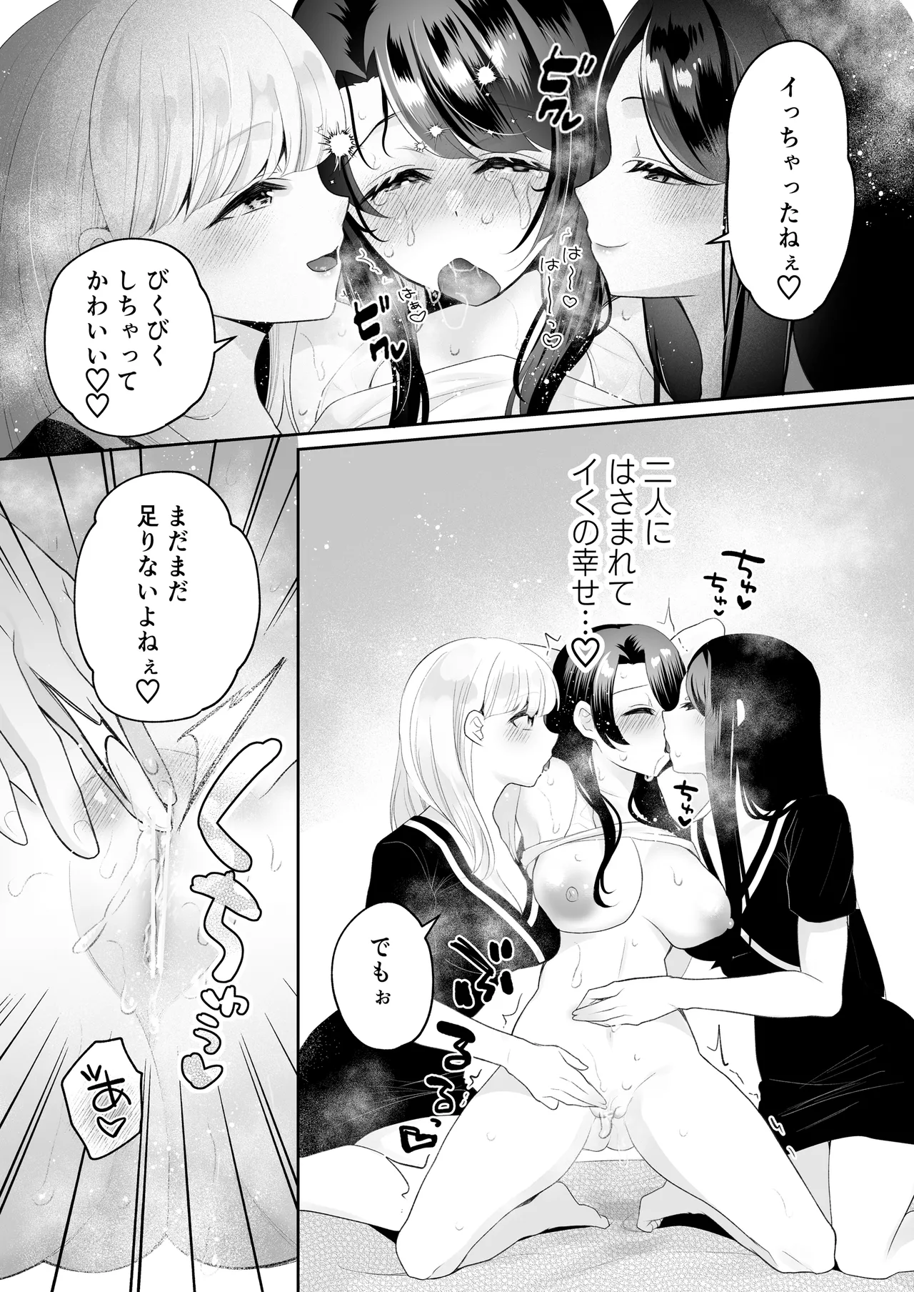 クリマッサージ屋さん2 - page113