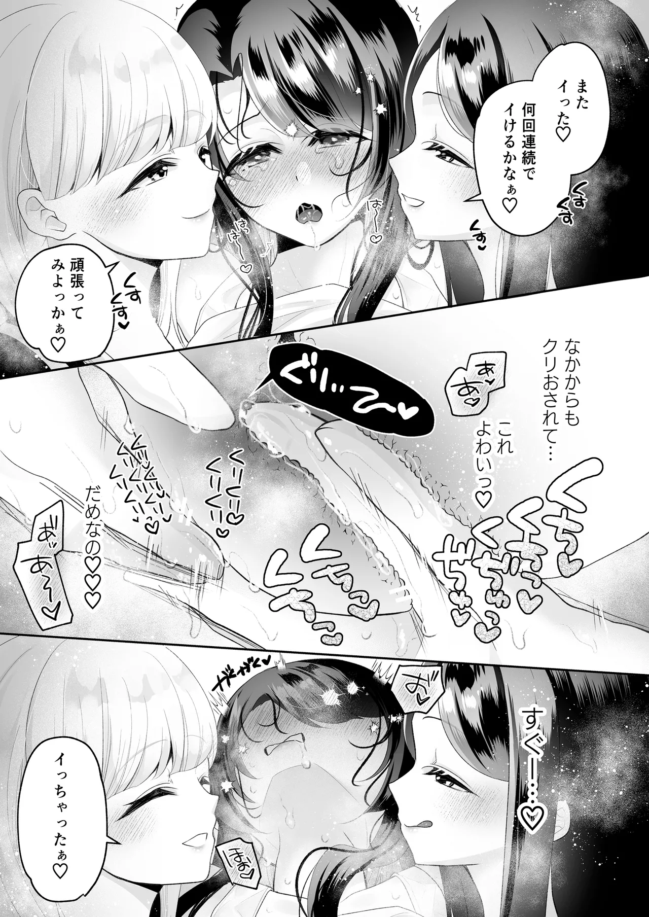 クリマッサージ屋さん2 - page116