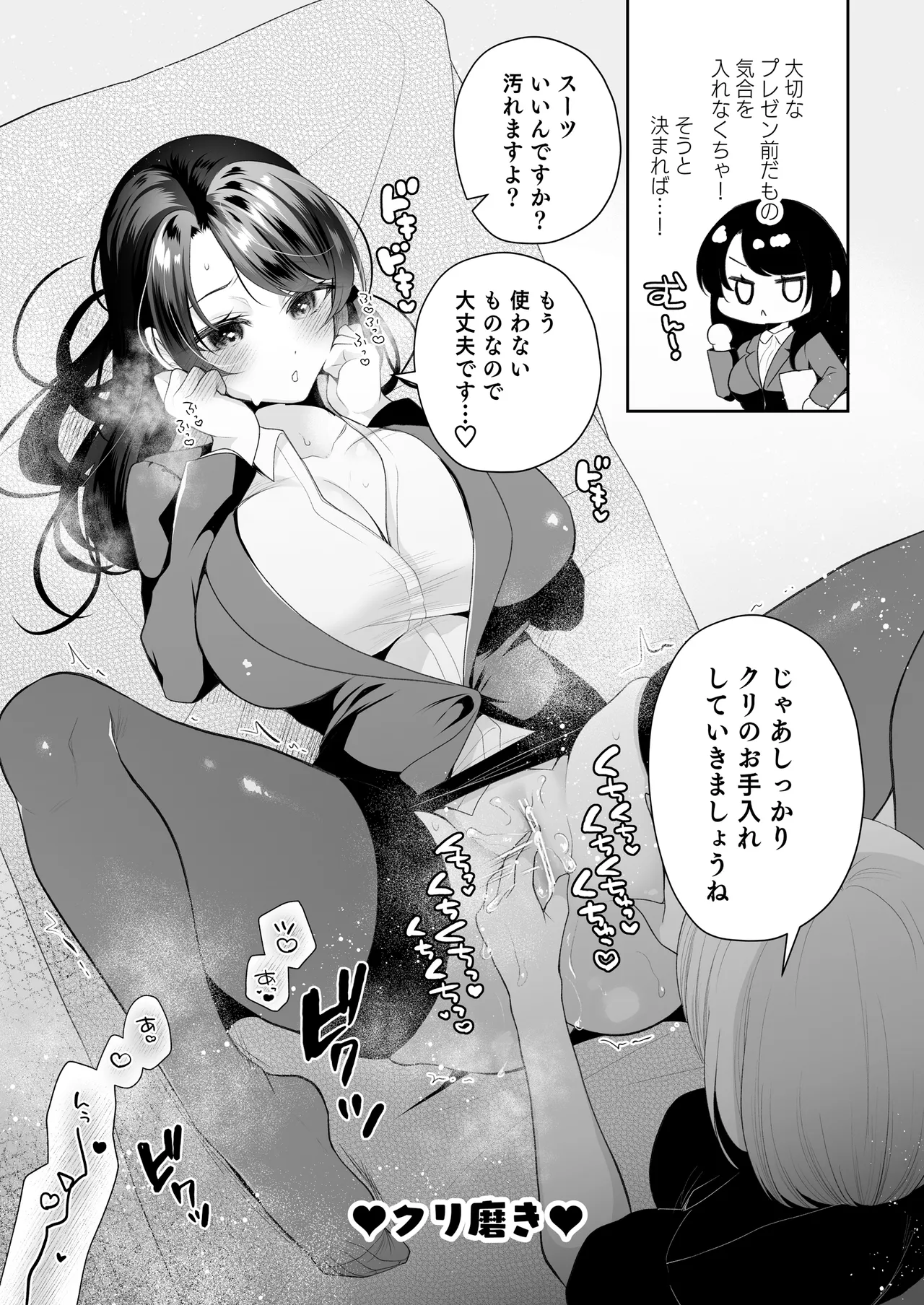 クリマッサージ屋さん2 - page12
