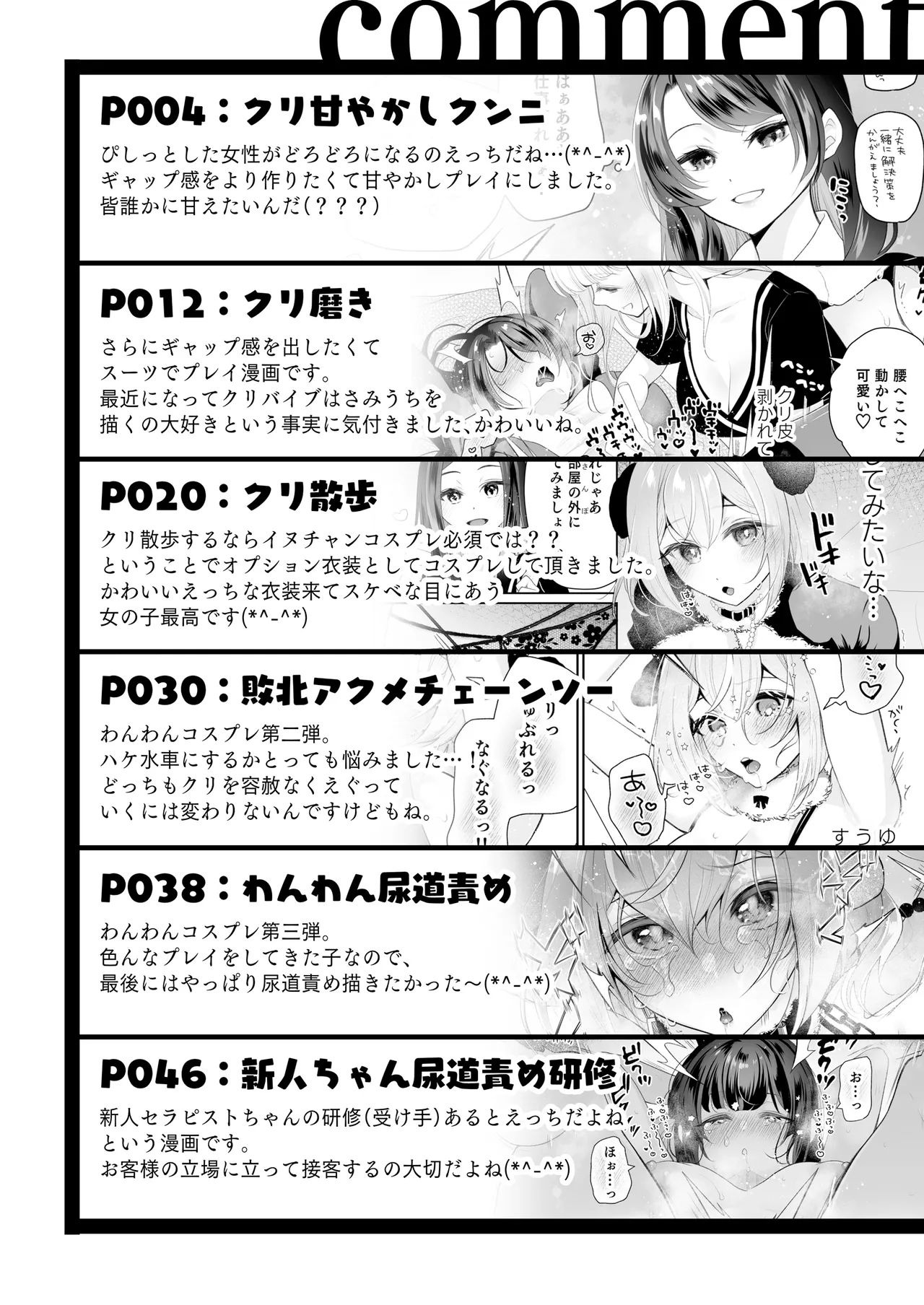 クリマッサージ屋さん2 - page121