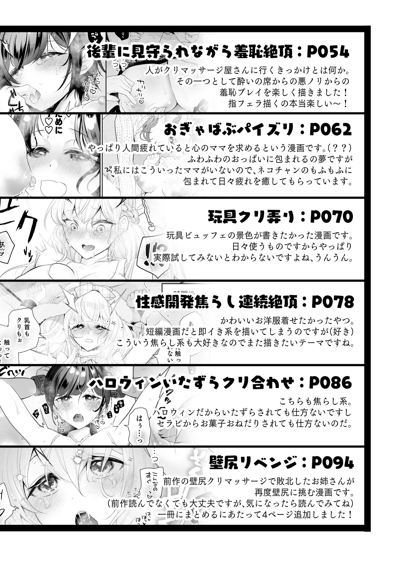 クリマッサージ屋さん2 - page122