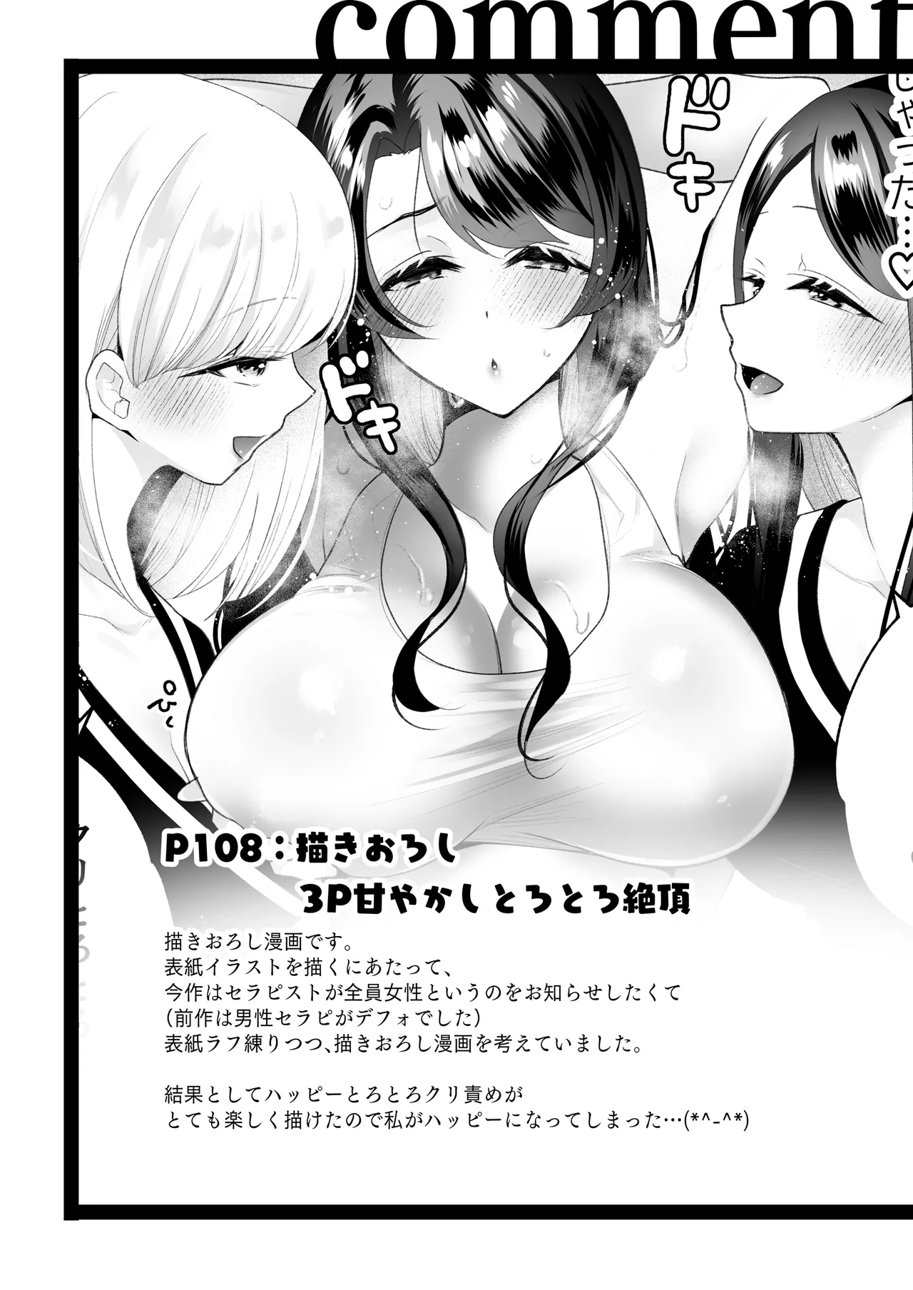 クリマッサージ屋さん2 - page123