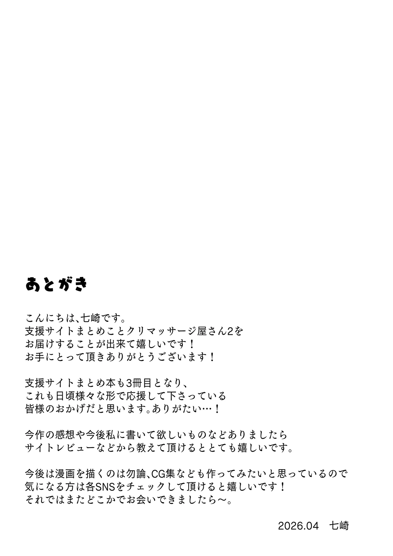 クリマッサージ屋さん2 - page124