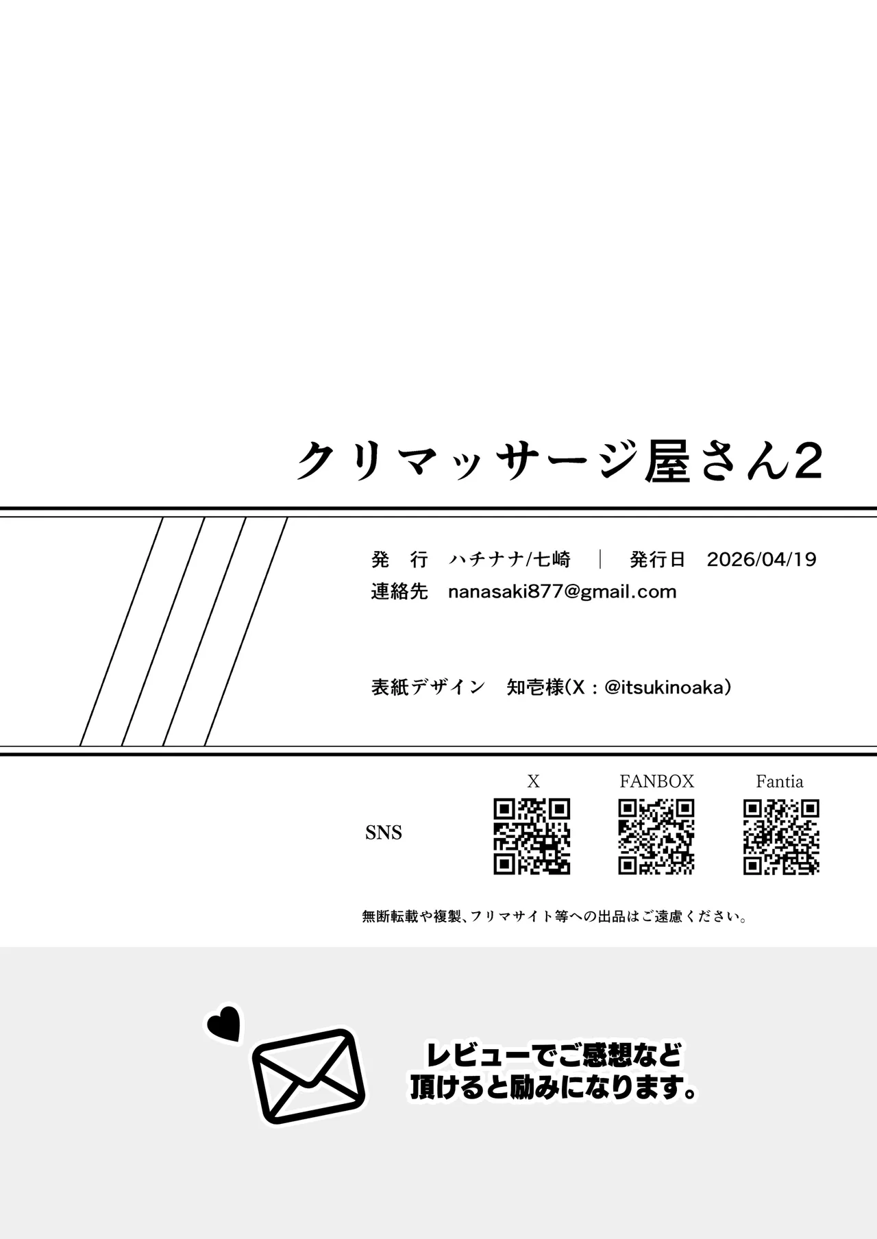 クリマッサージ屋さん2 - page125
