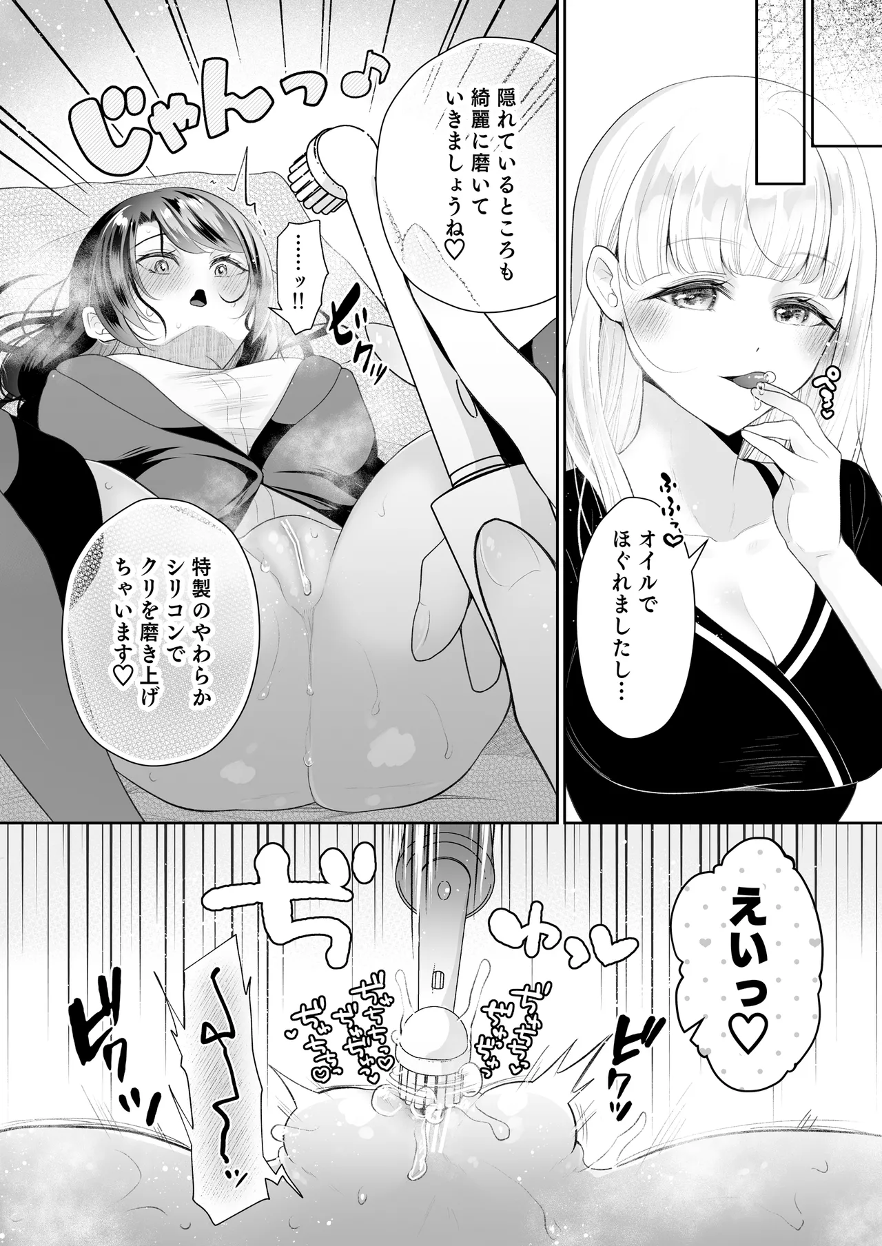 クリマッサージ屋さん2 - page13
