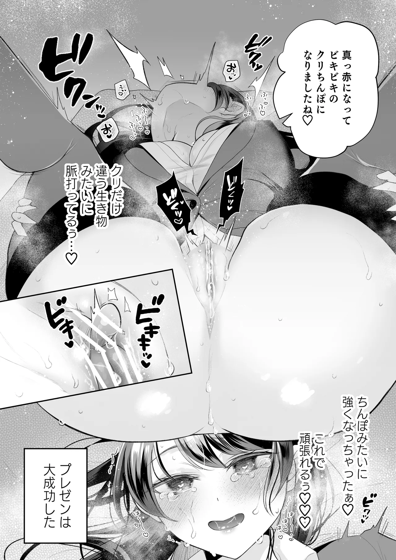 クリマッサージ屋さん2 - page19